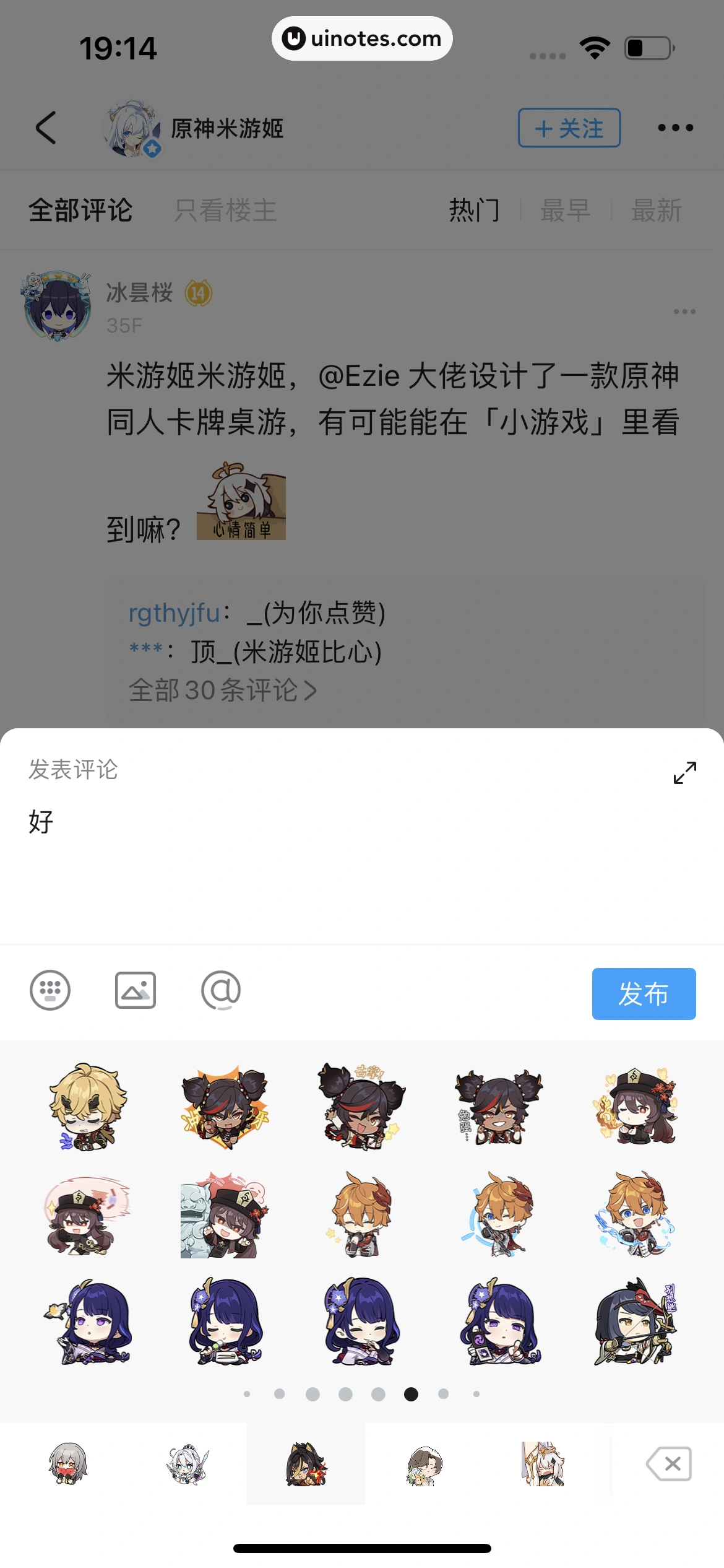 米游社 App 截图 099 - UI Notes