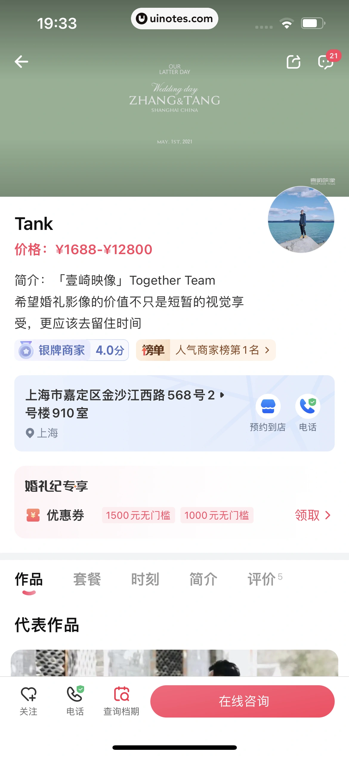 婚礼纪 App 截图 415 - UI Notes