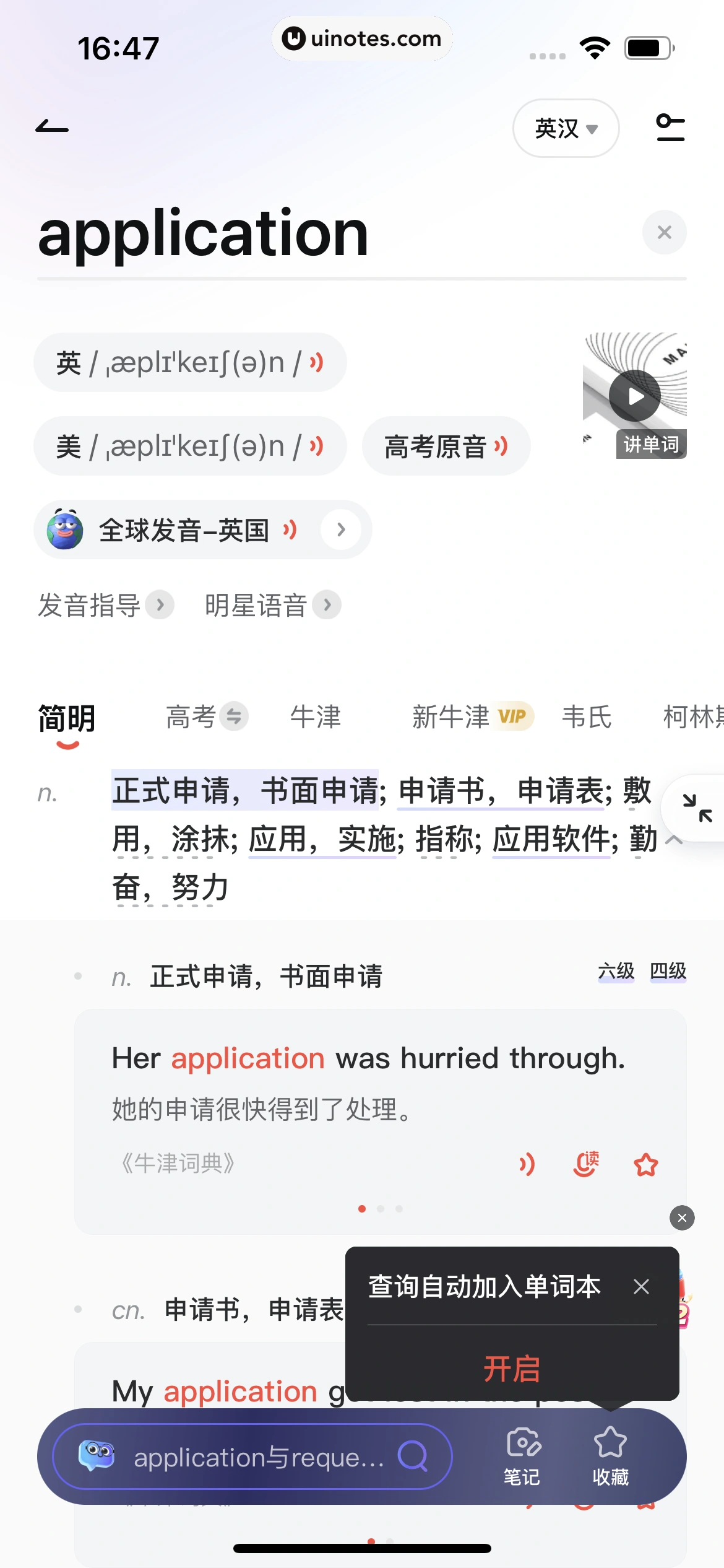 网易有道词典 App 截图 036 - UI Notes