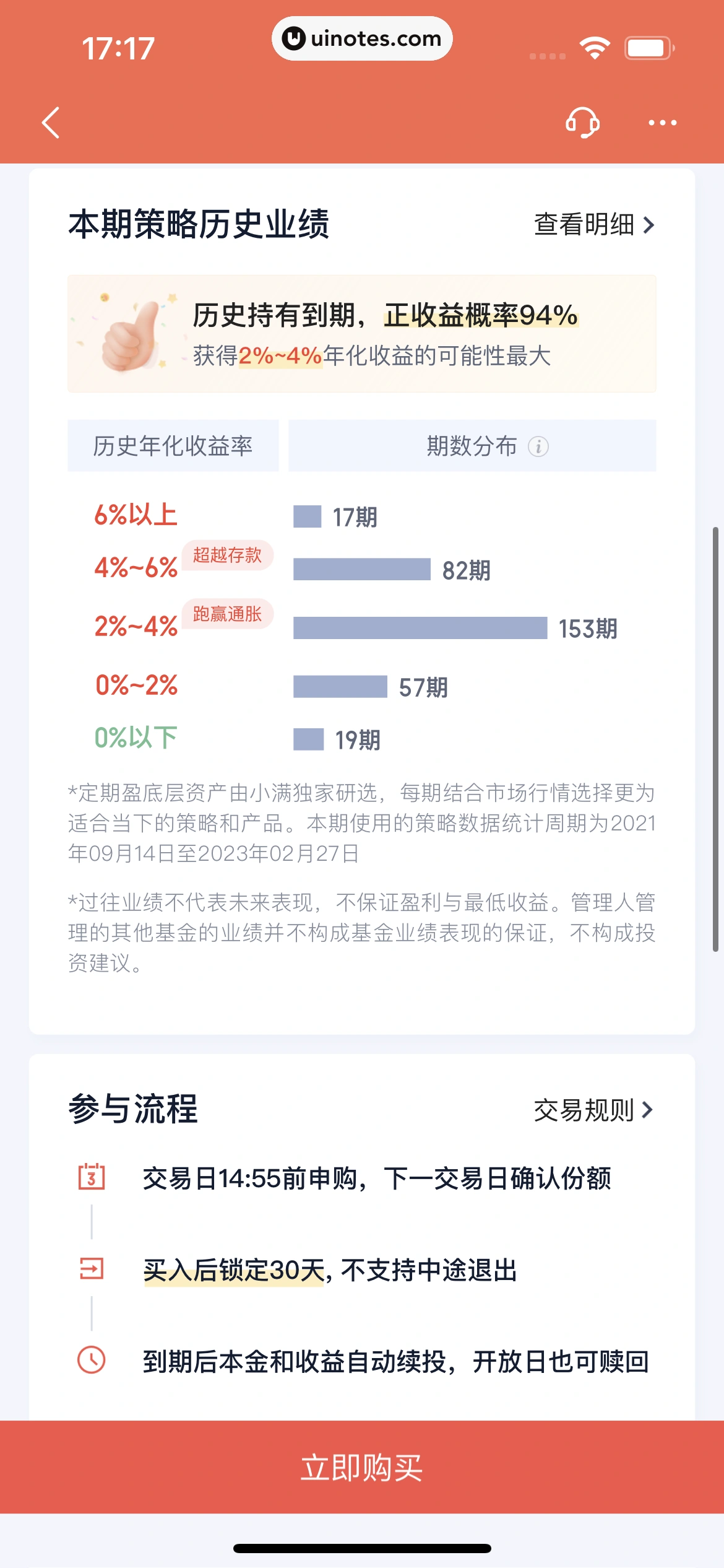 度小满金融 App 截图 212 - UI Notes