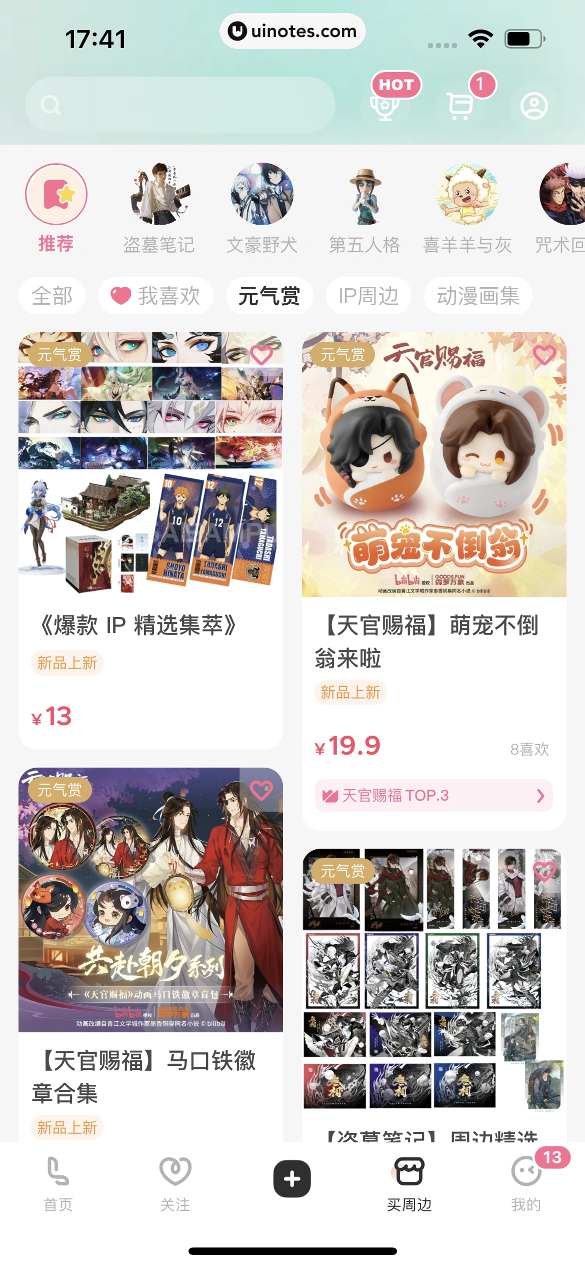 网易LOFTER App 截图 481 - UI Notes