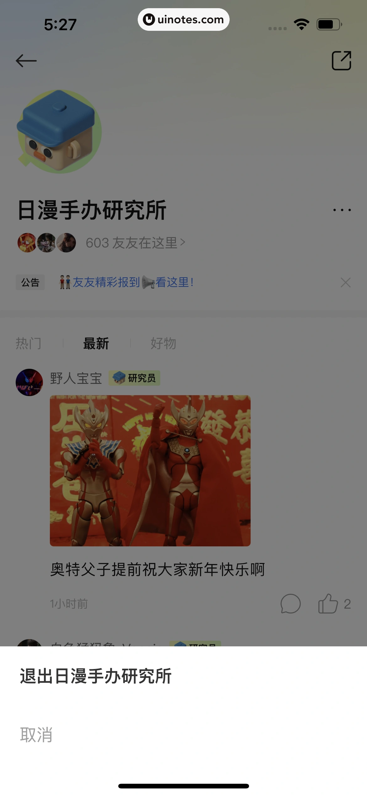 友啥 App 截图 031 - UI Notes