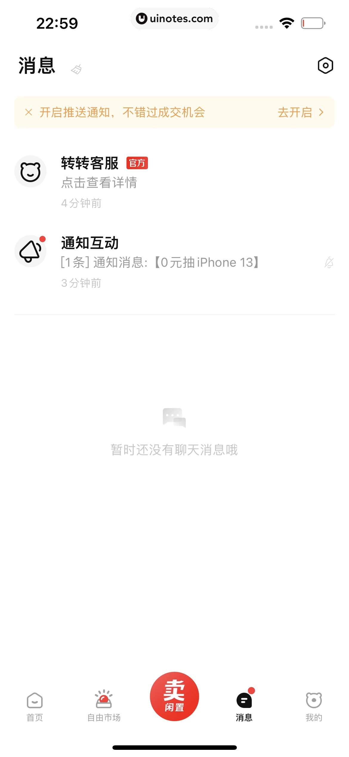 转转 App 截图 269 - UI Notes