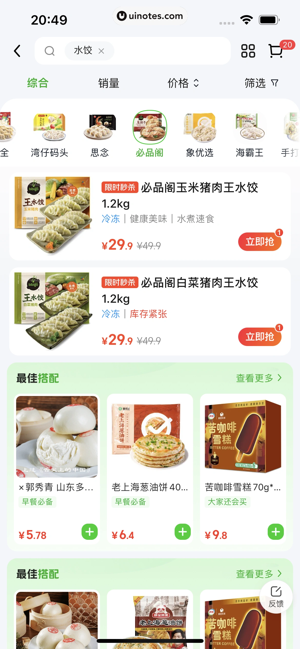 美团买菜 App 截图 116 - UI Notes