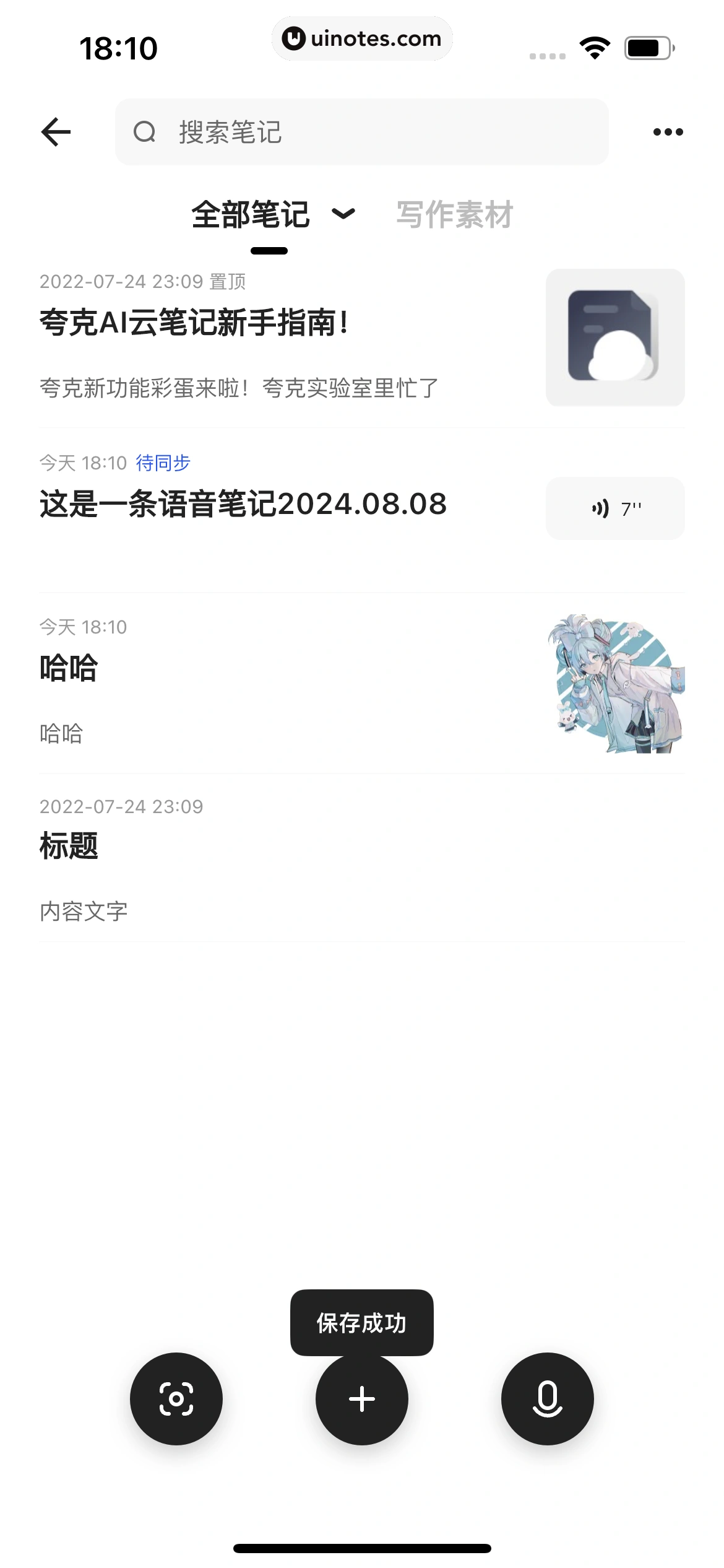 夸克 App 截图 0496 - UI Notes