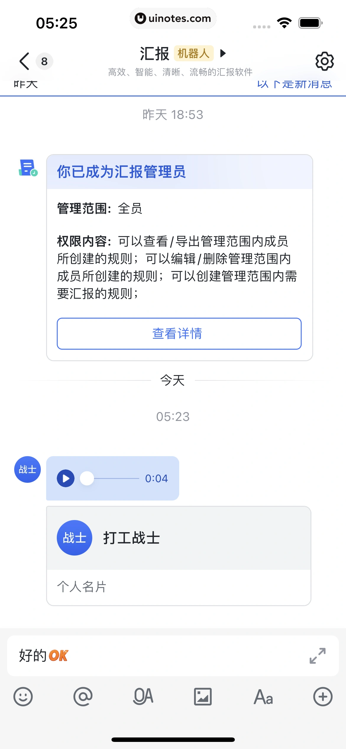 飞书 App 截图 082 - UI Notes