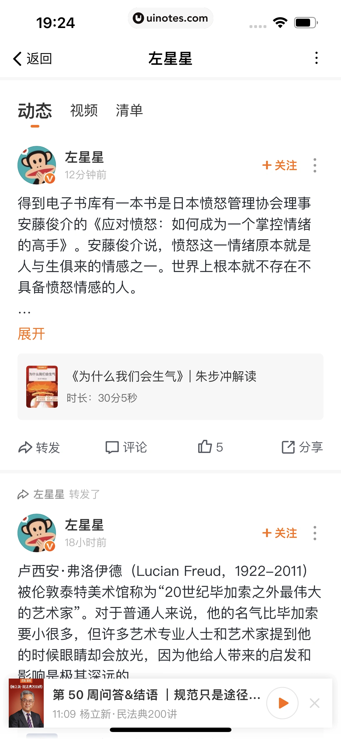 得到 App 截图 100 - UI Notes