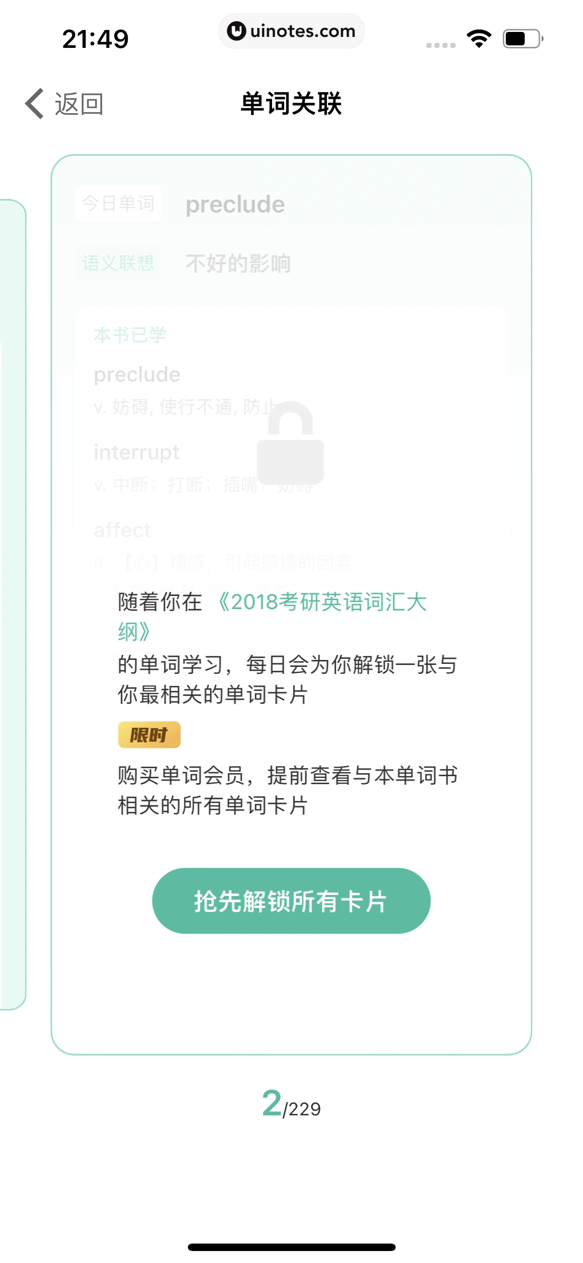 扇贝单词英语版 App 截图 254 - UI Notes
