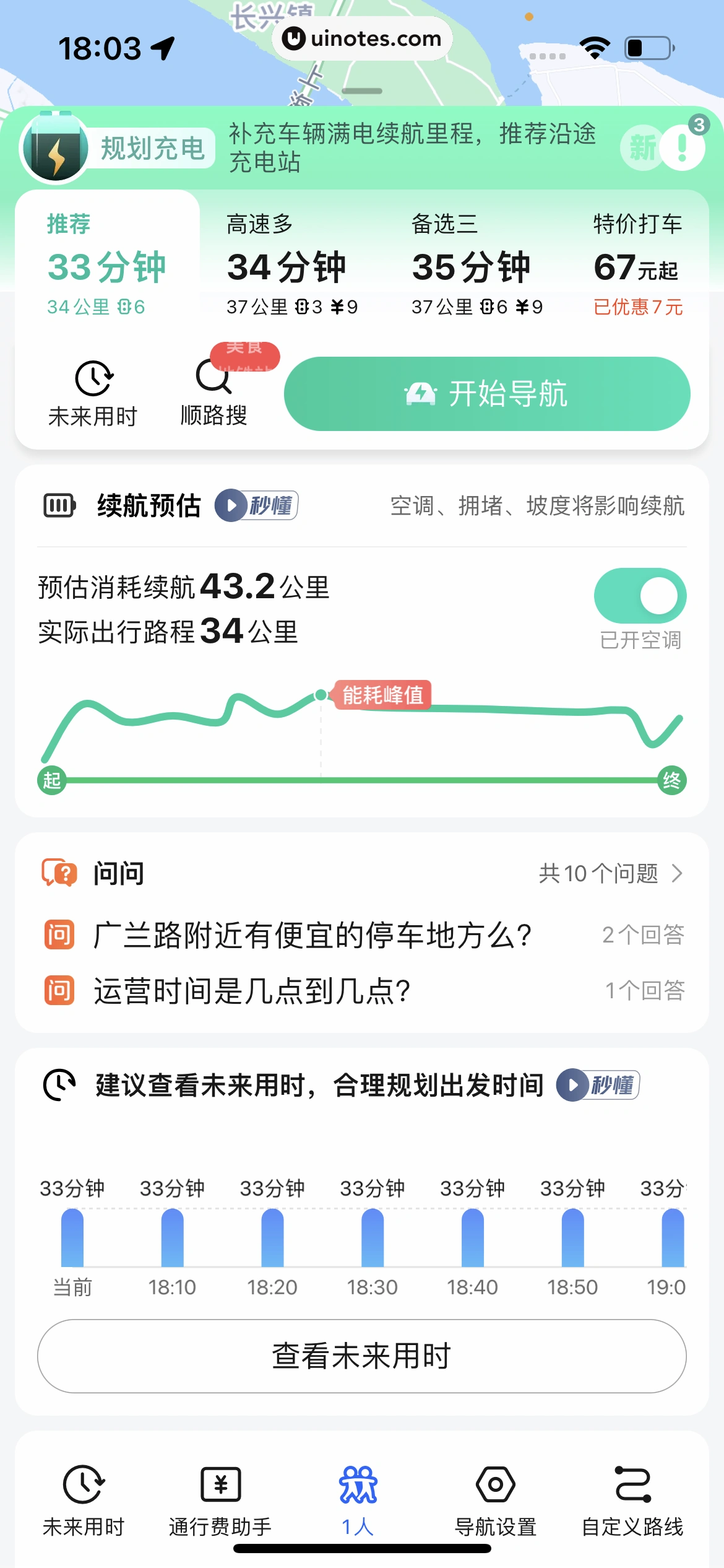 高德地图 App 截图 0375 - UI Notes