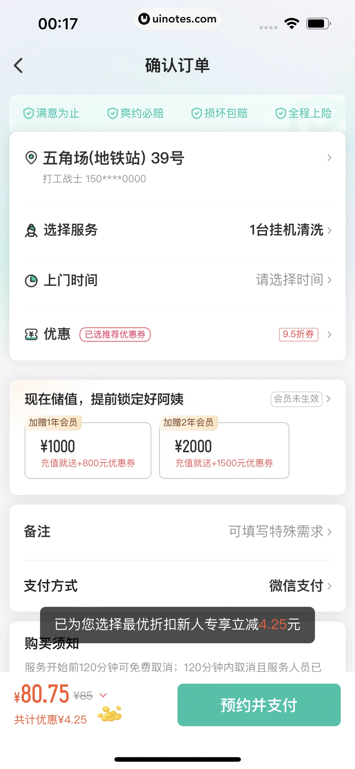 58到家 App 截图 068 - UI Notes