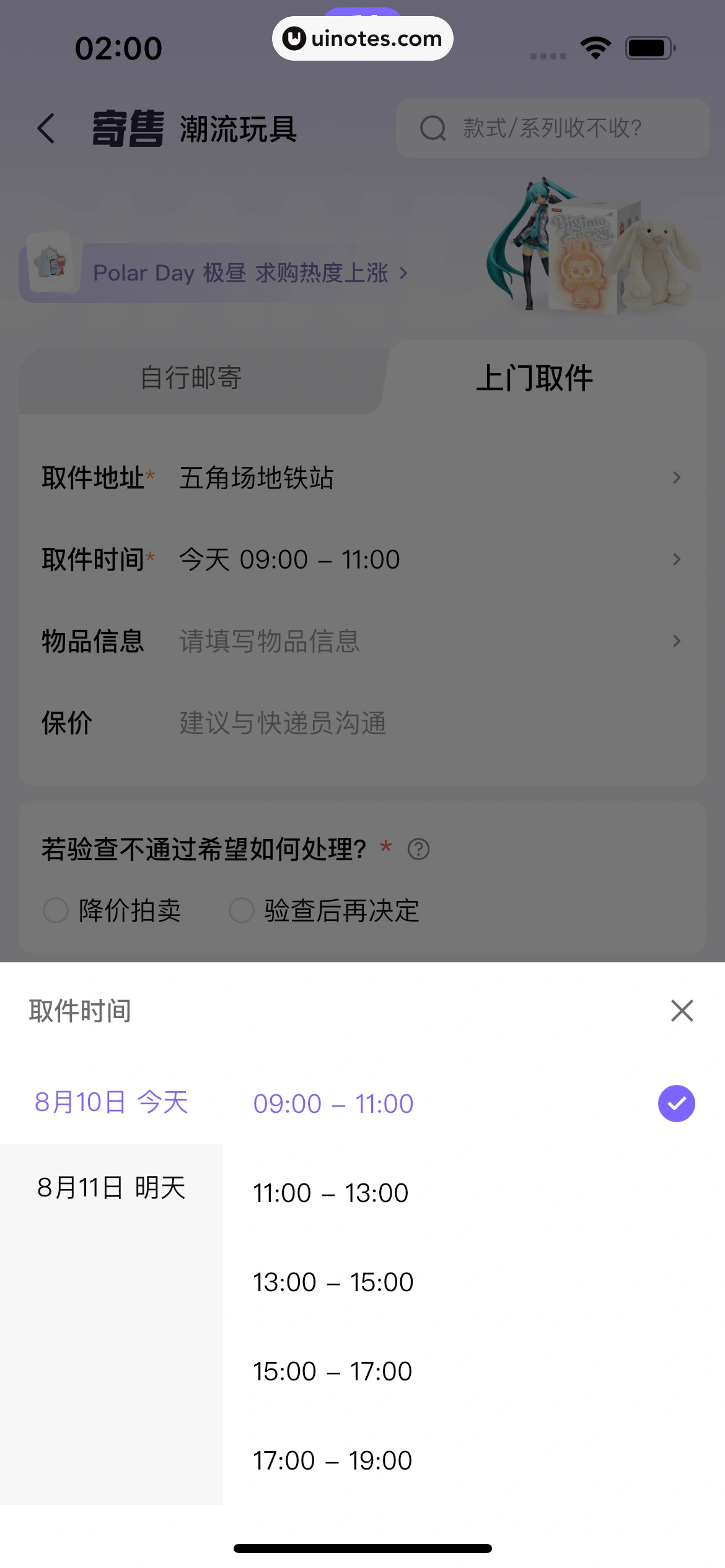 千岛 App 截图 300 - UI Notes