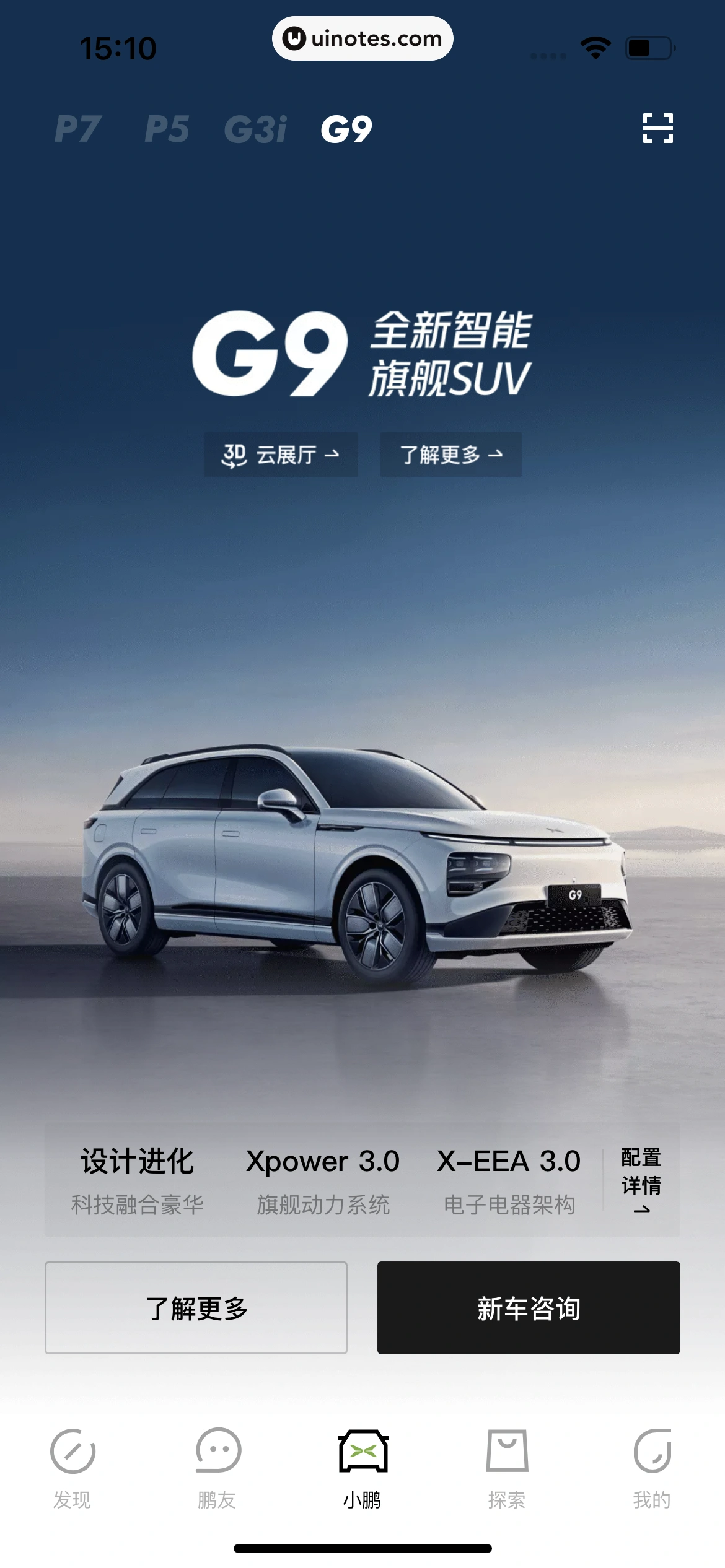 小鹏汽车 App 截图 025 - UI Notes