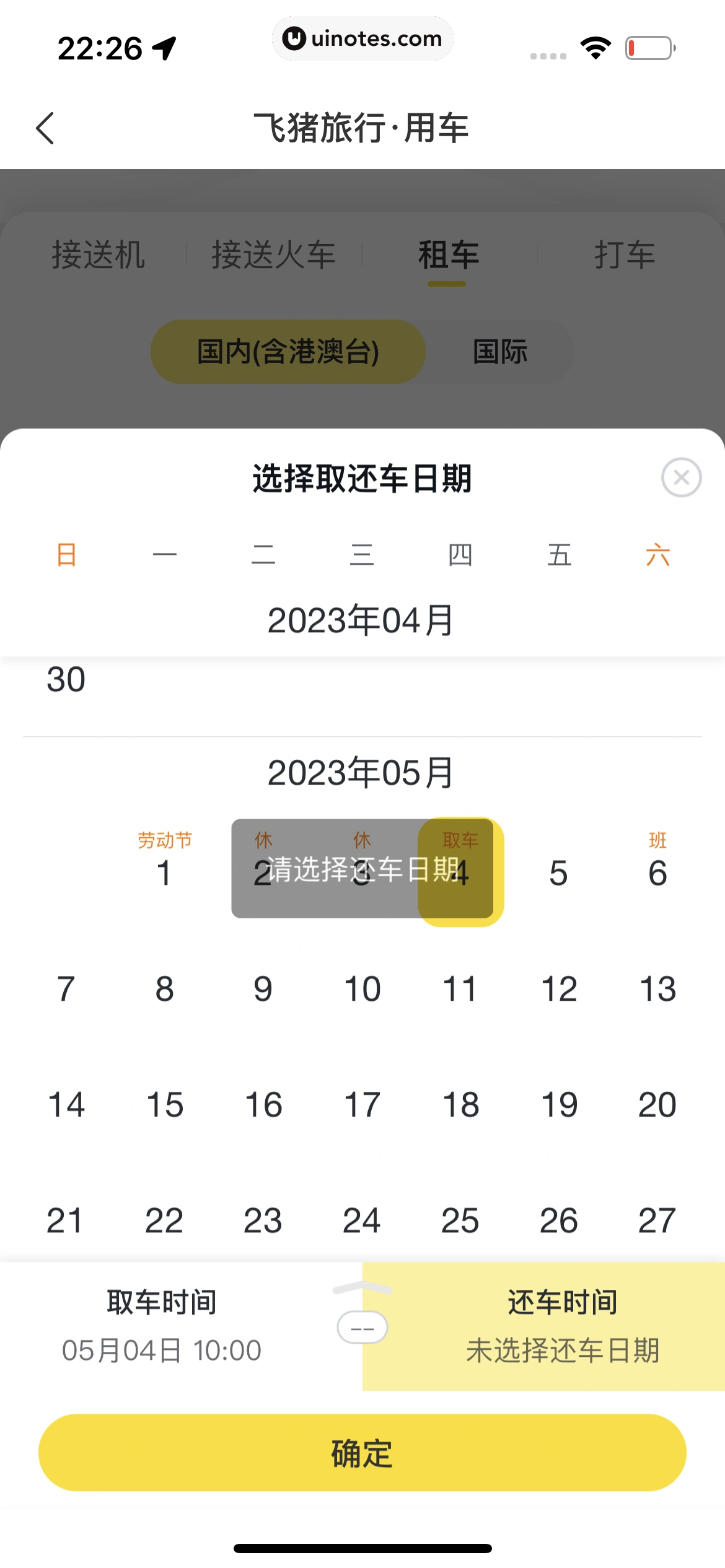飞猪旅行 App 截图 412 - UI Notes
