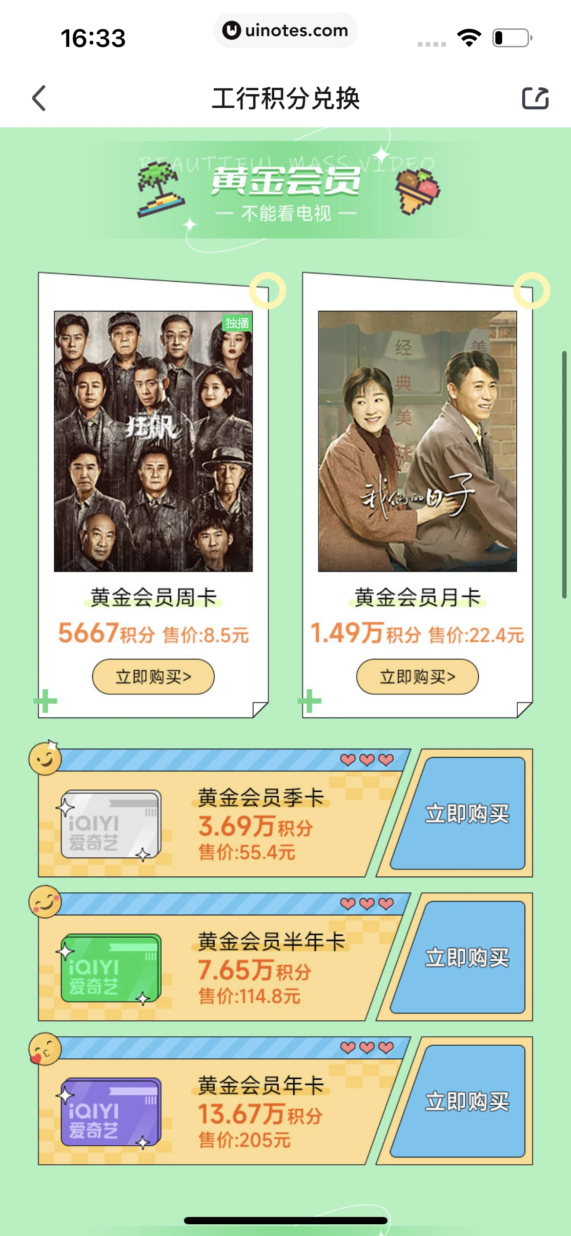 爱奇艺 App 截图 577 - UI Notes