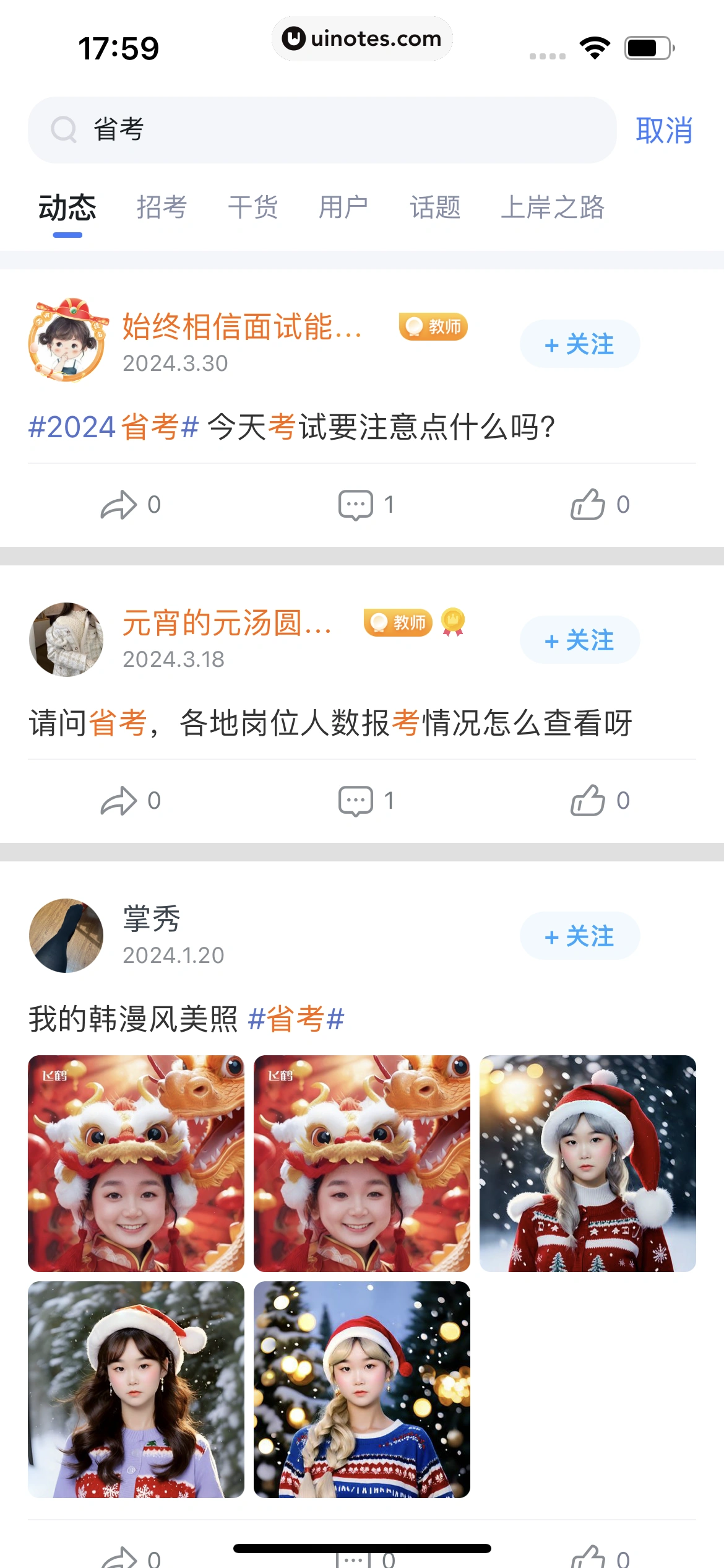 粉笔教师 App 截图 384 - UI Notes