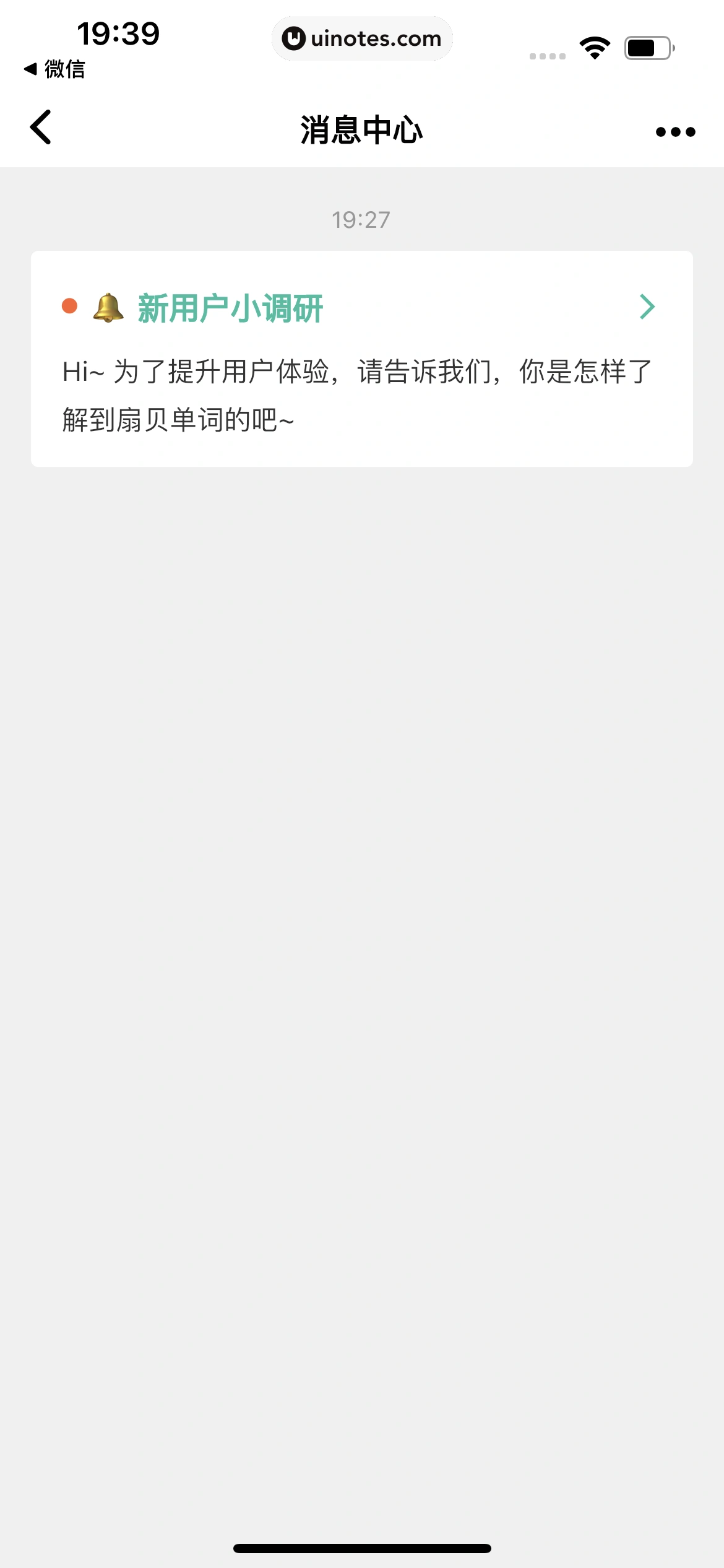 扇贝单词英语版 App 截图 079 - UI Notes