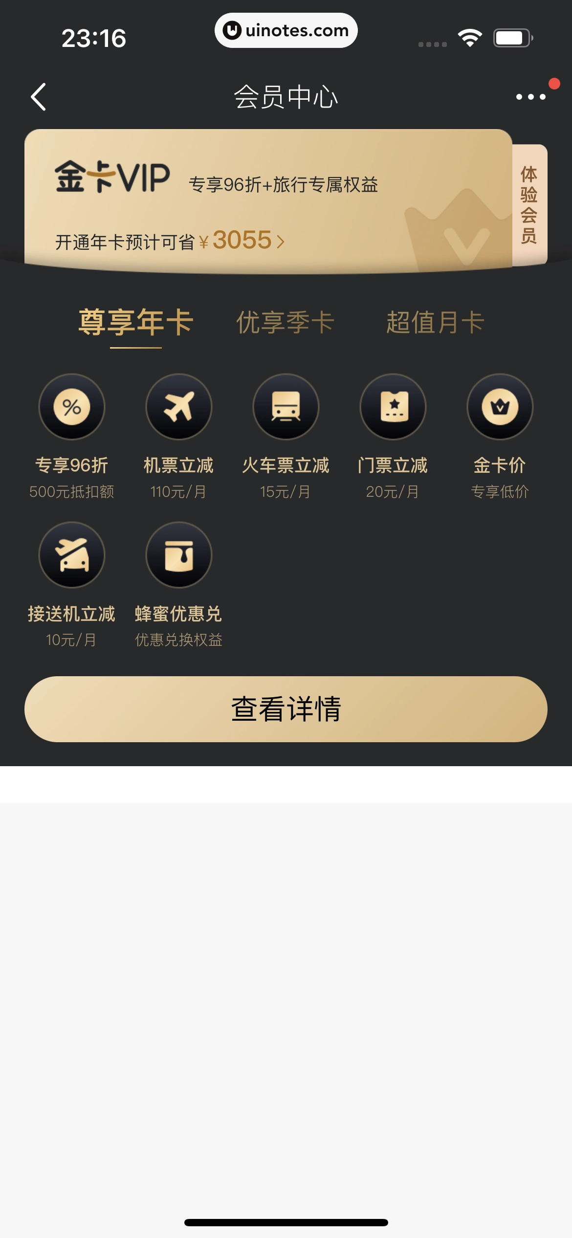 马蜂窝 App 截图 216 - UI Notes