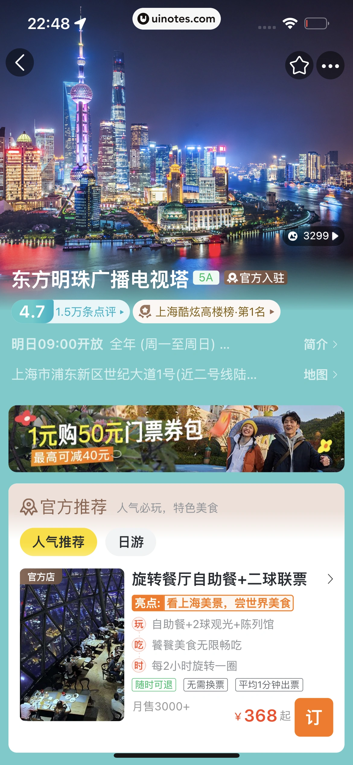 飞猪旅行 App 截图 572 - UI Notes