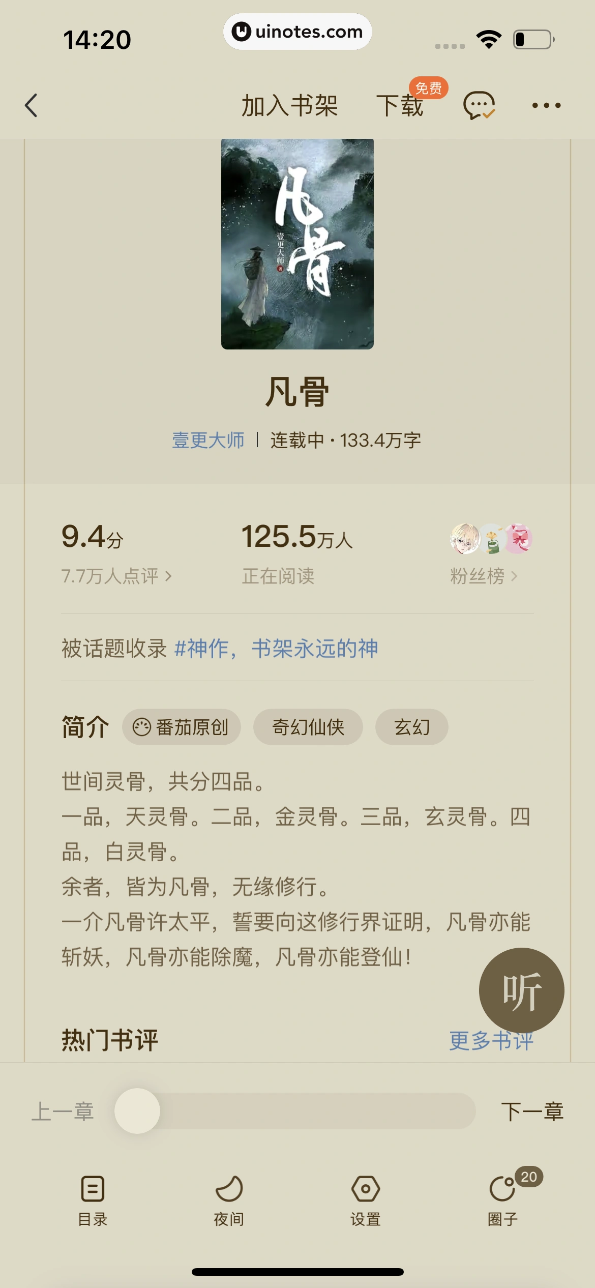 番茄小说 App 截图 186 - UI Notes