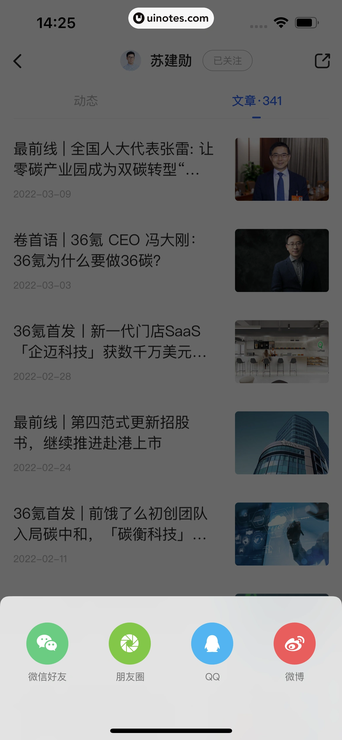 36氪 App 截图 033 - UI Notes