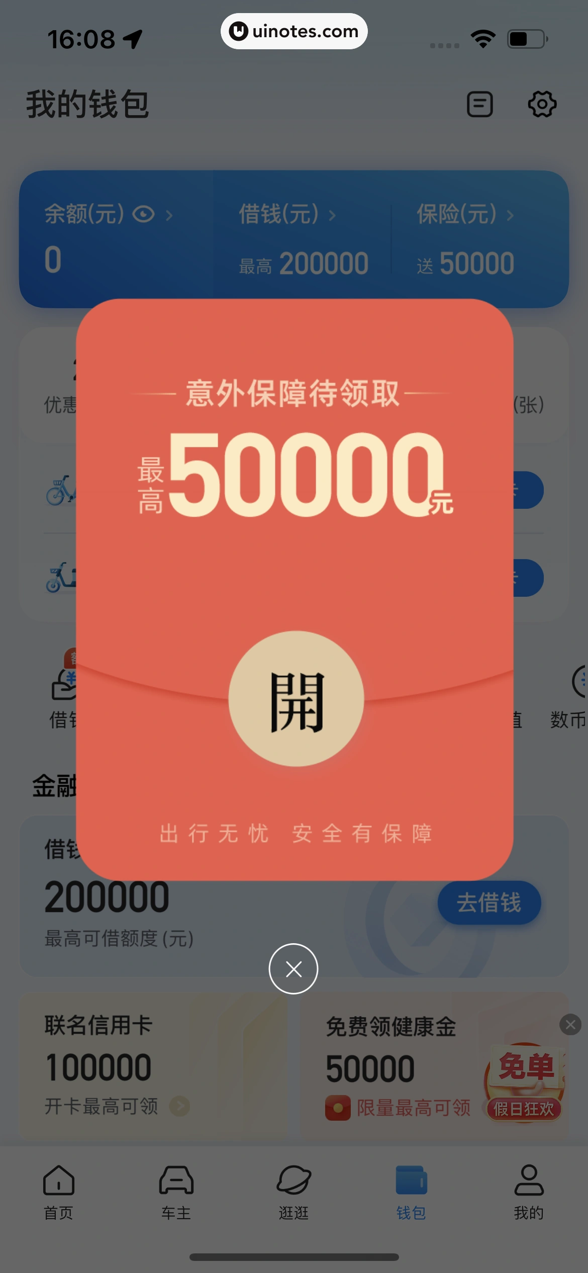 哈啰 App 截图 440 - UI Notes