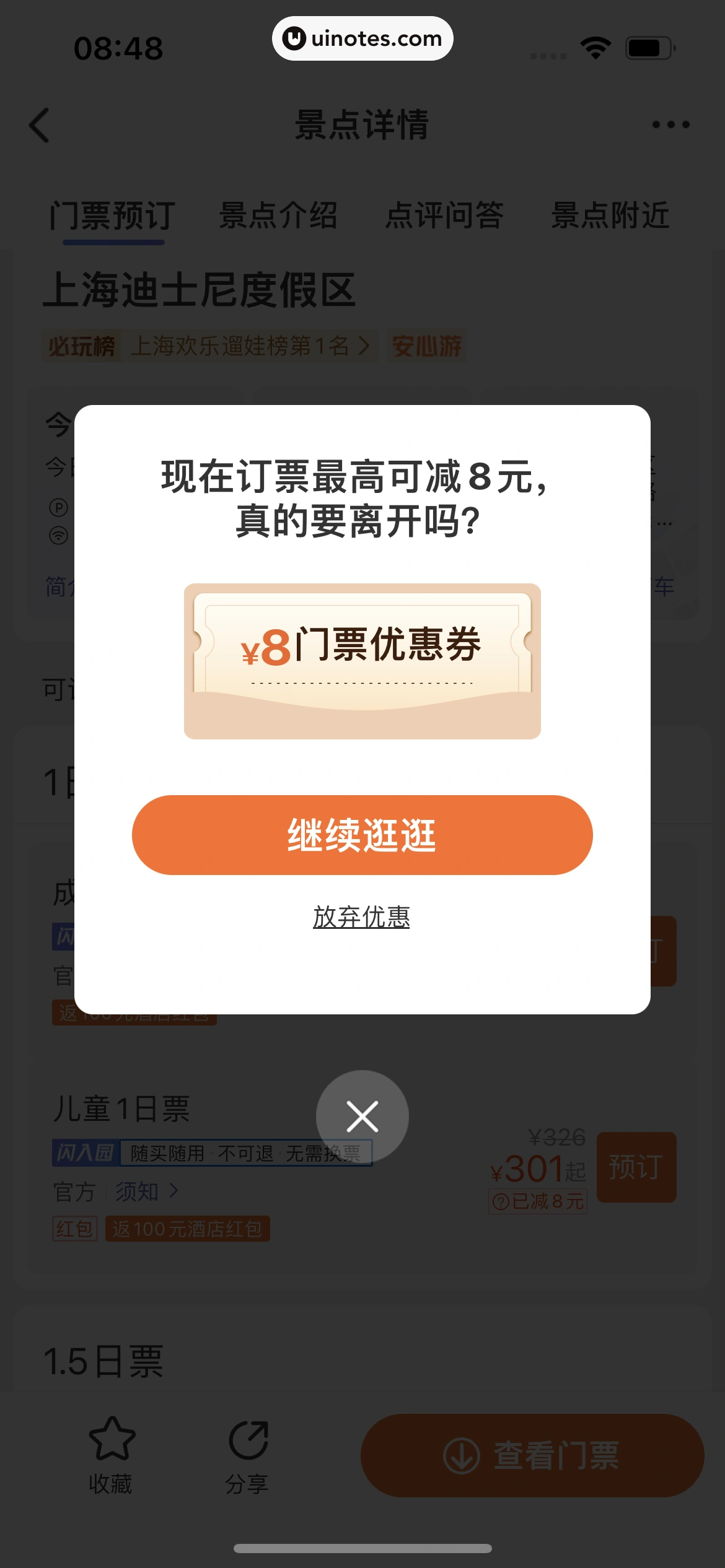 同程旅行 App 截图 247 - UI Notes