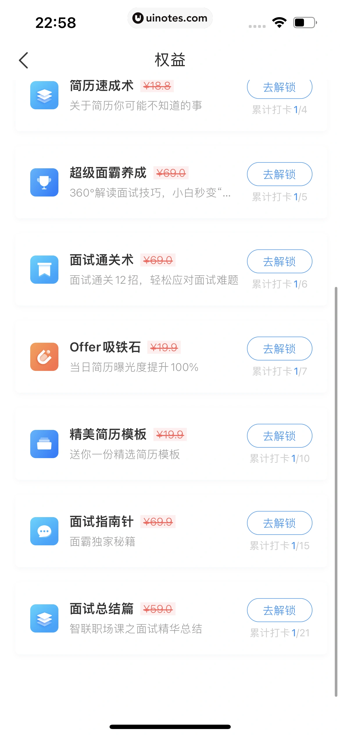 智联招聘 App 截图 385 - UI Notes