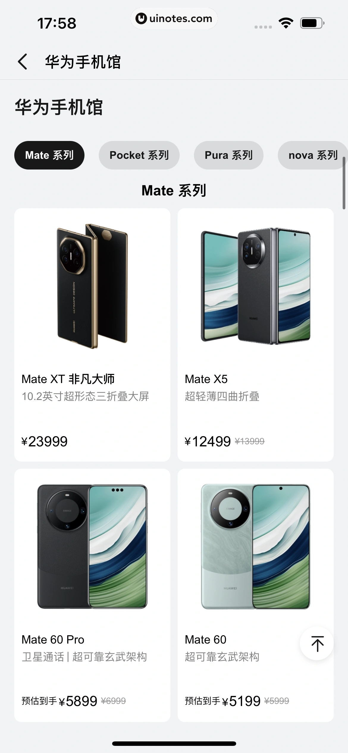 华为智慧生活 App 截图 126 - UI Notes