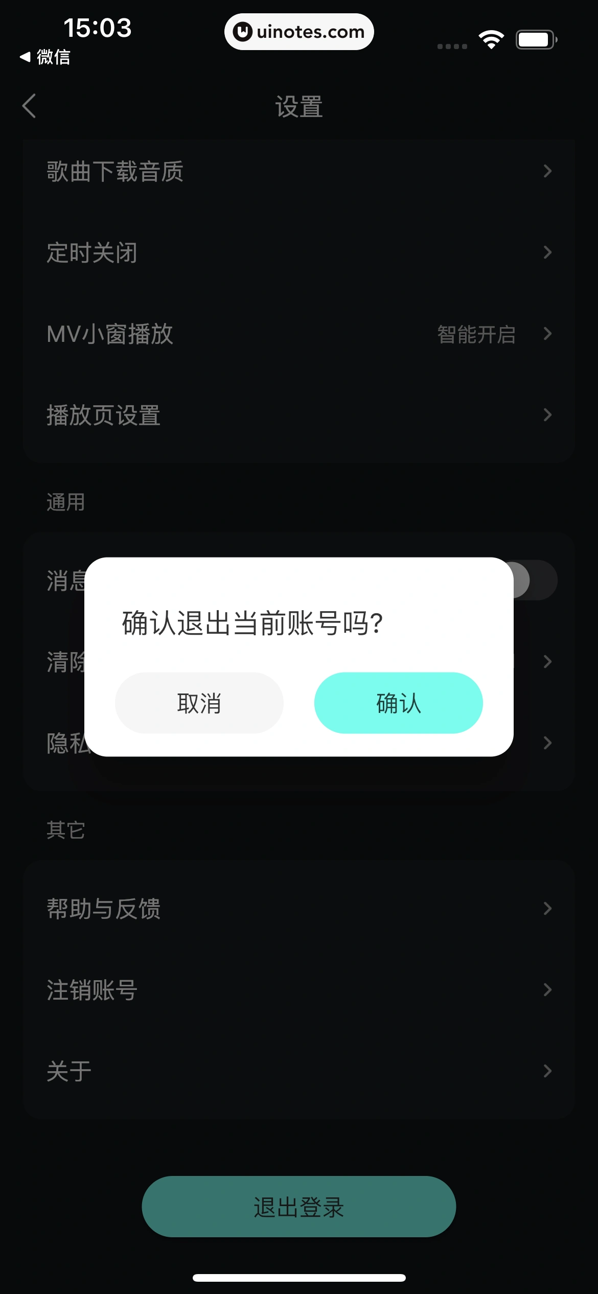 波点音乐 App 截图 341 - UI Notes