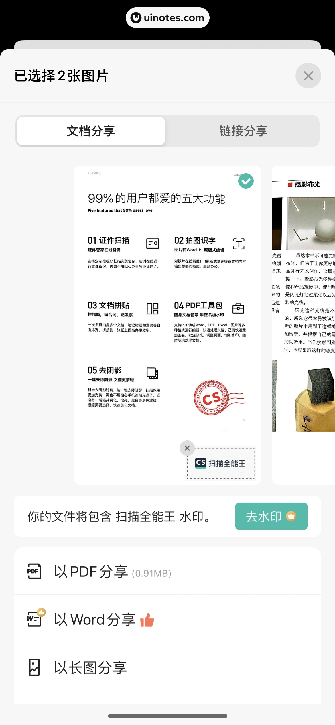 扫描全能王 App 截图 053 - UI Notes