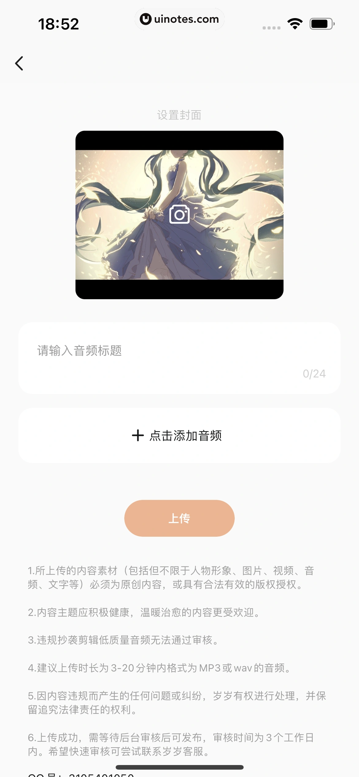 岁岁 App 截图 161 - UI Notes