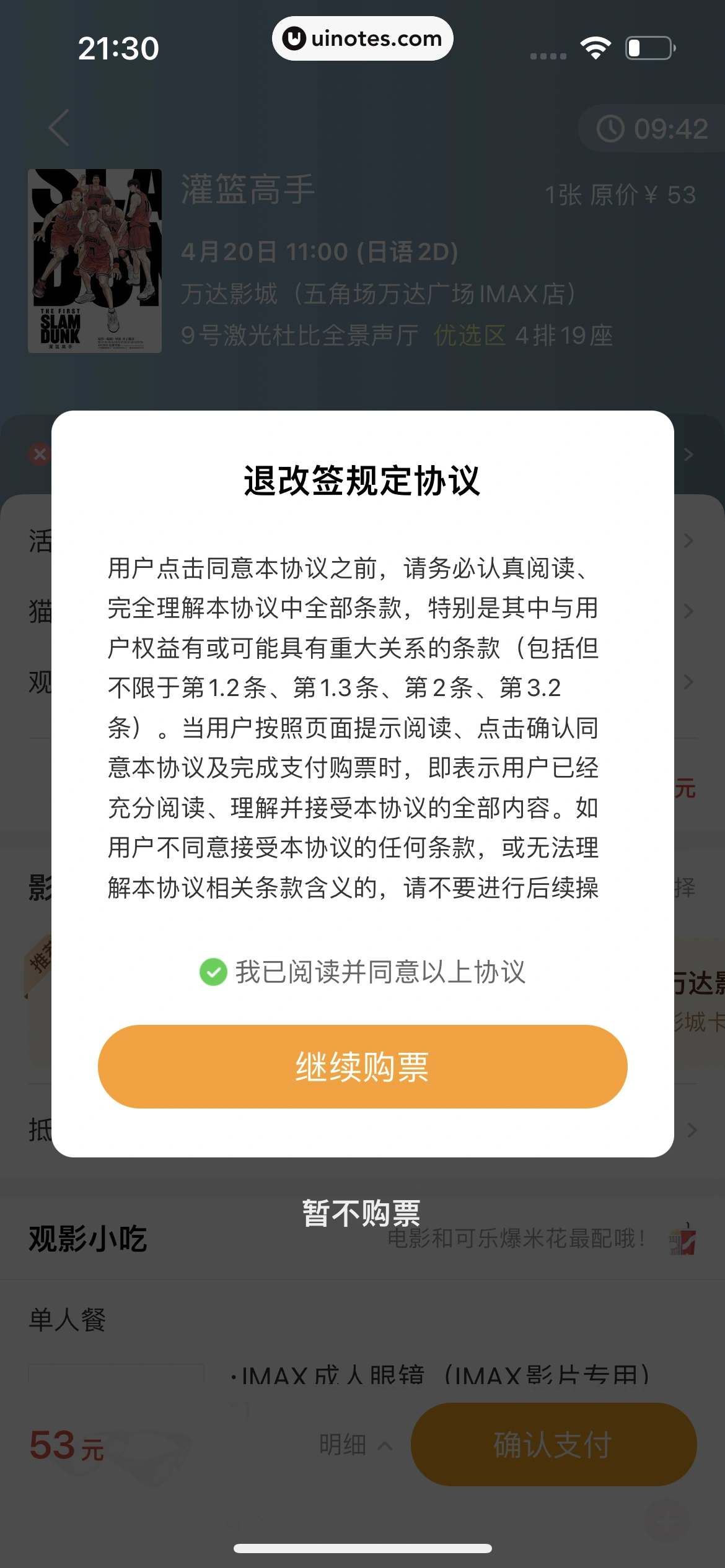 猫眼 App 截图 404 - UI Notes