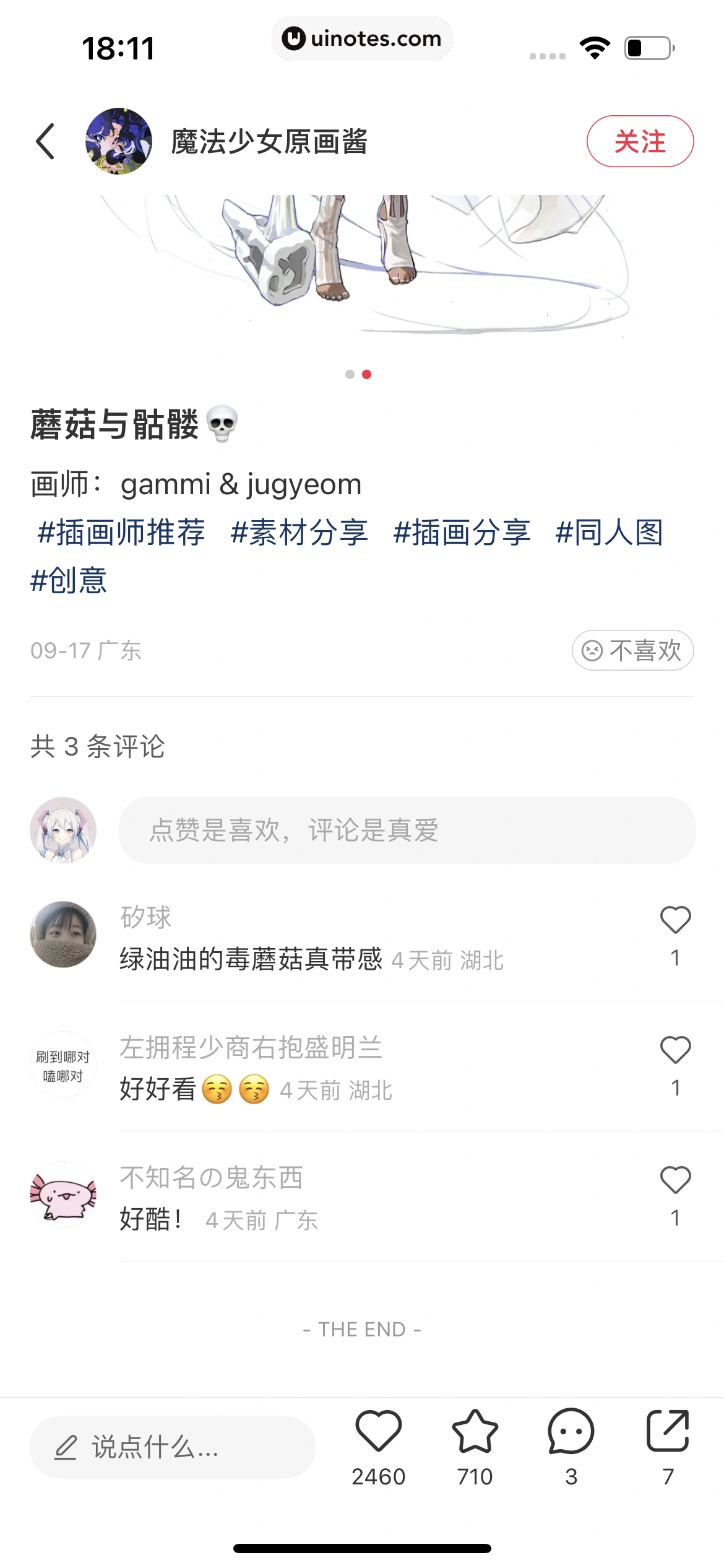 小红书 App 截图 025 - UI Notes