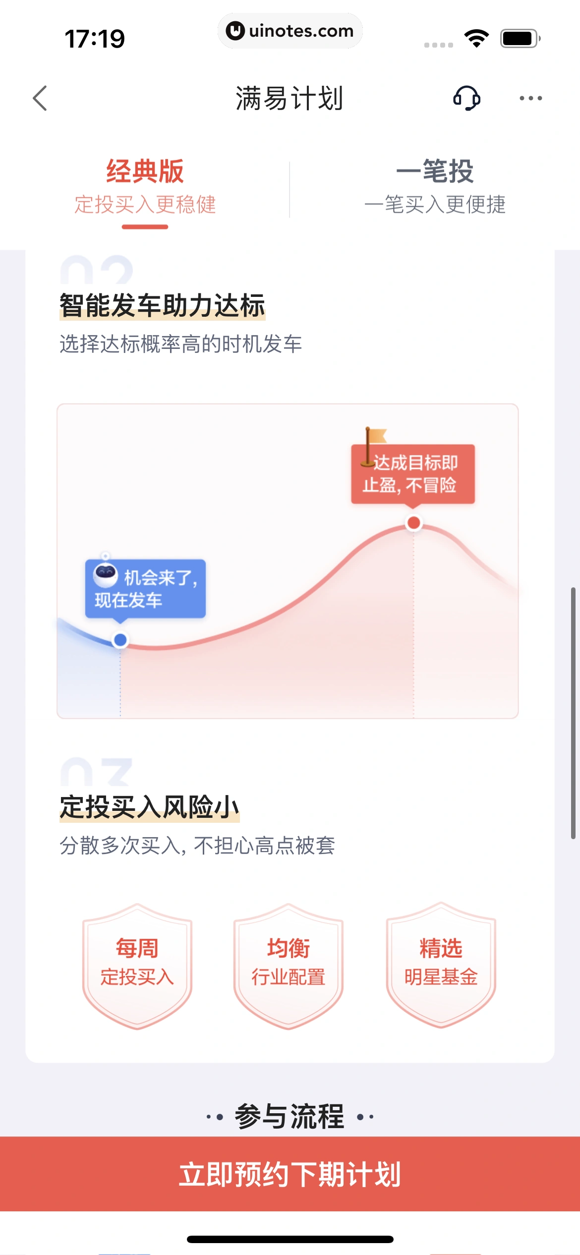 度小满金融 App 截图 226 - UI Notes