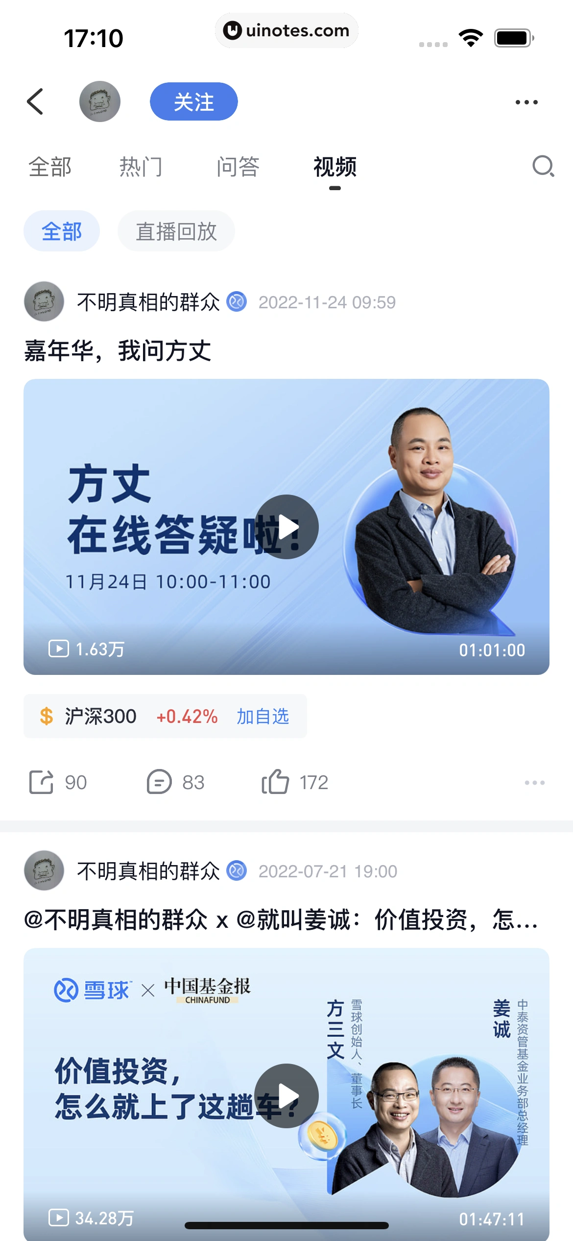 雪球 App 截图 042 - UI Notes