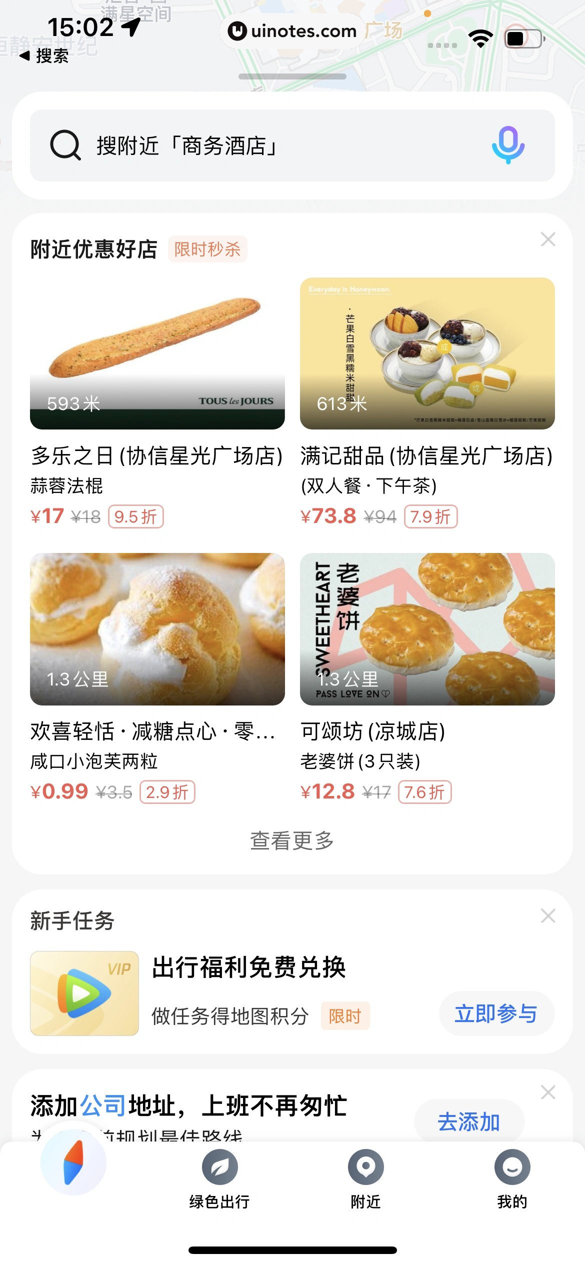 腾讯地图 App 截图 036 - UI Notes