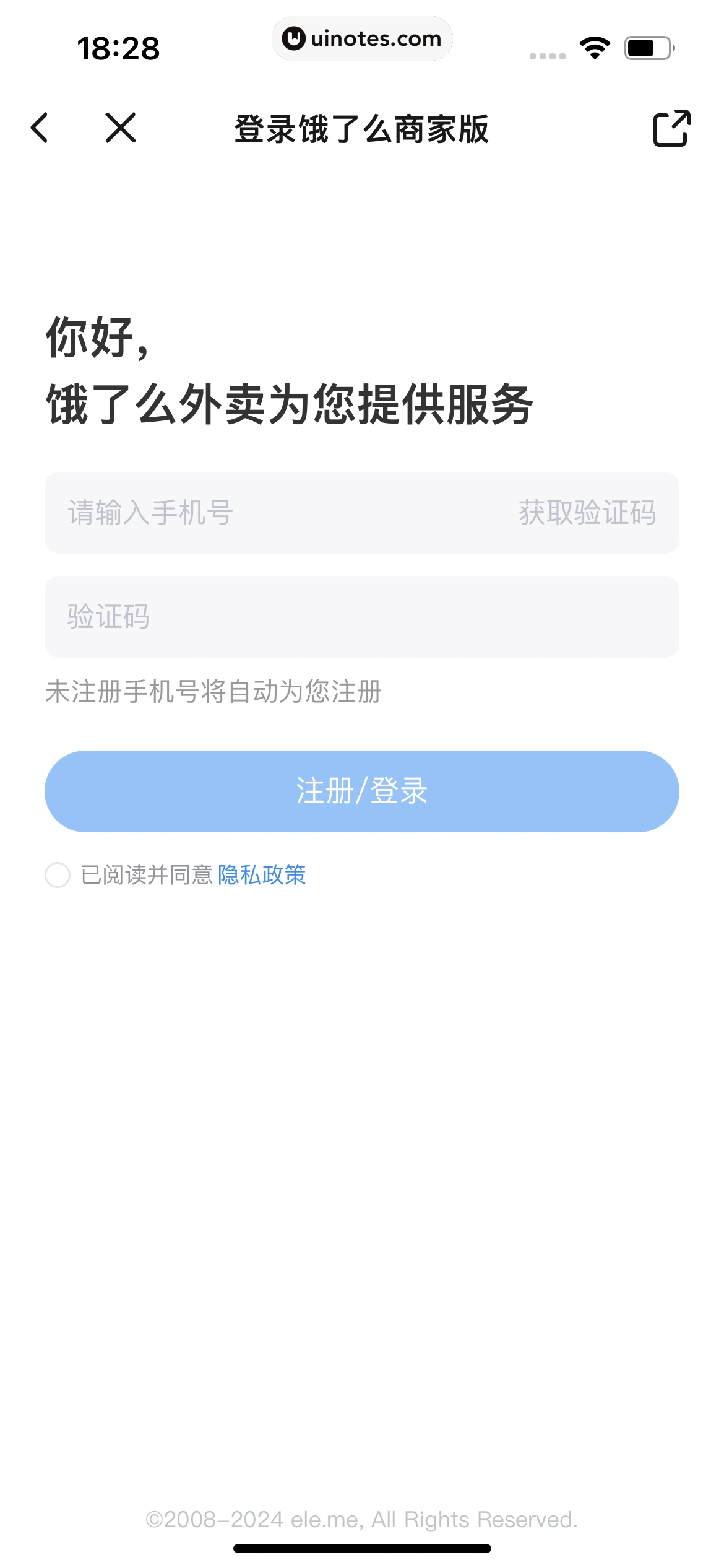 饿了么 App 截图 727 - UI Notes