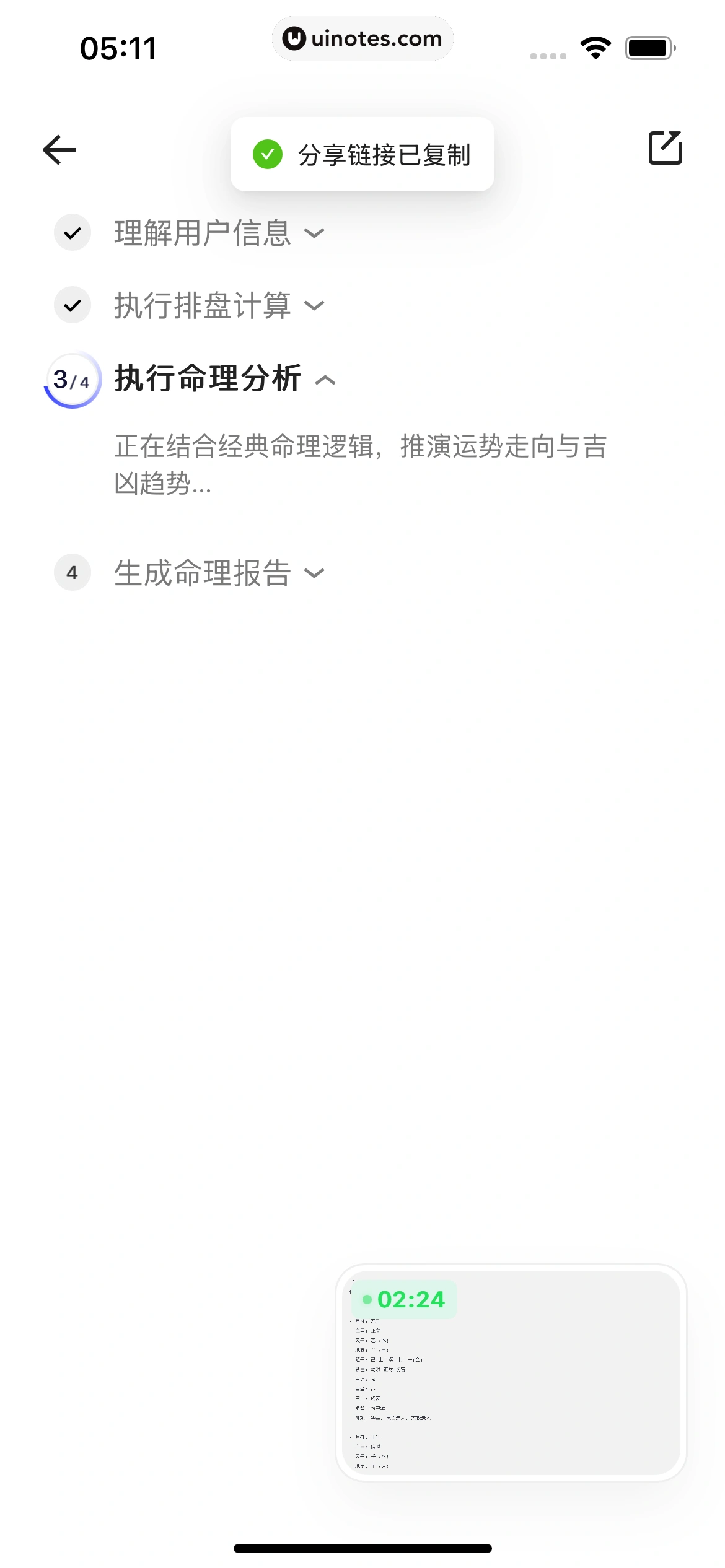 千问 App 截图 109 - UI Notes