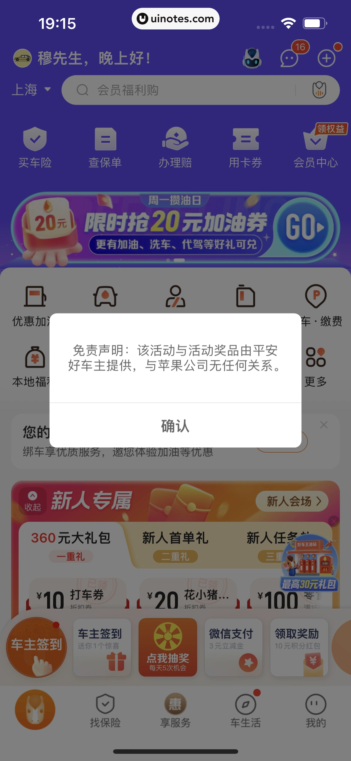 平安好车主 App 截图 0525 - UI Notes