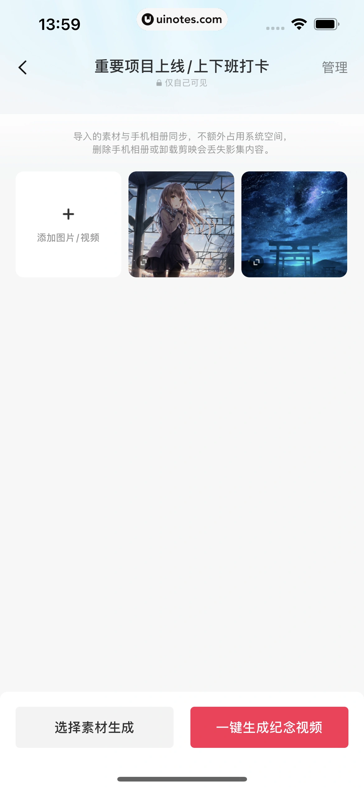 剪映 App 截图 119 - UI Notes