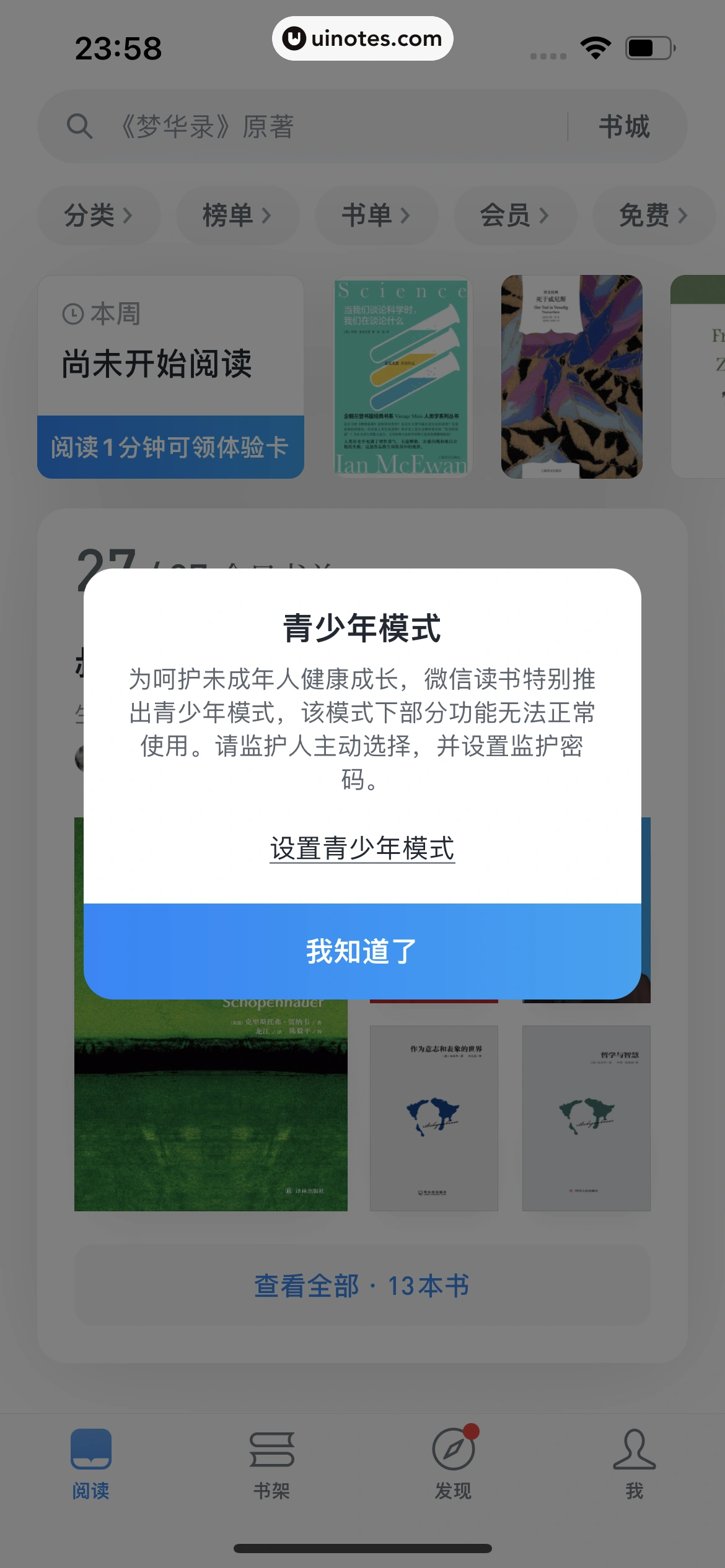 微信读书 App 截图 011 - UI Notes