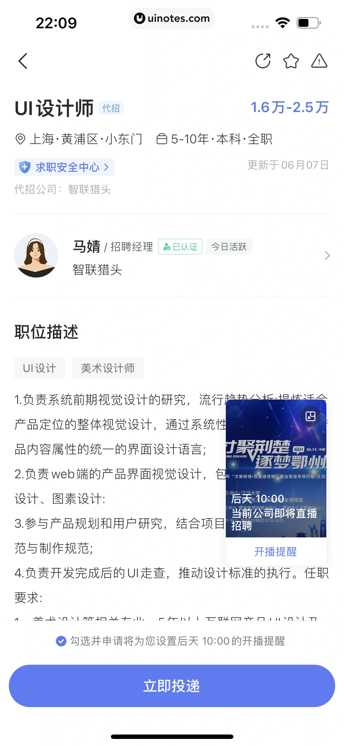智联招聘 App 截图 160 - UI Notes
