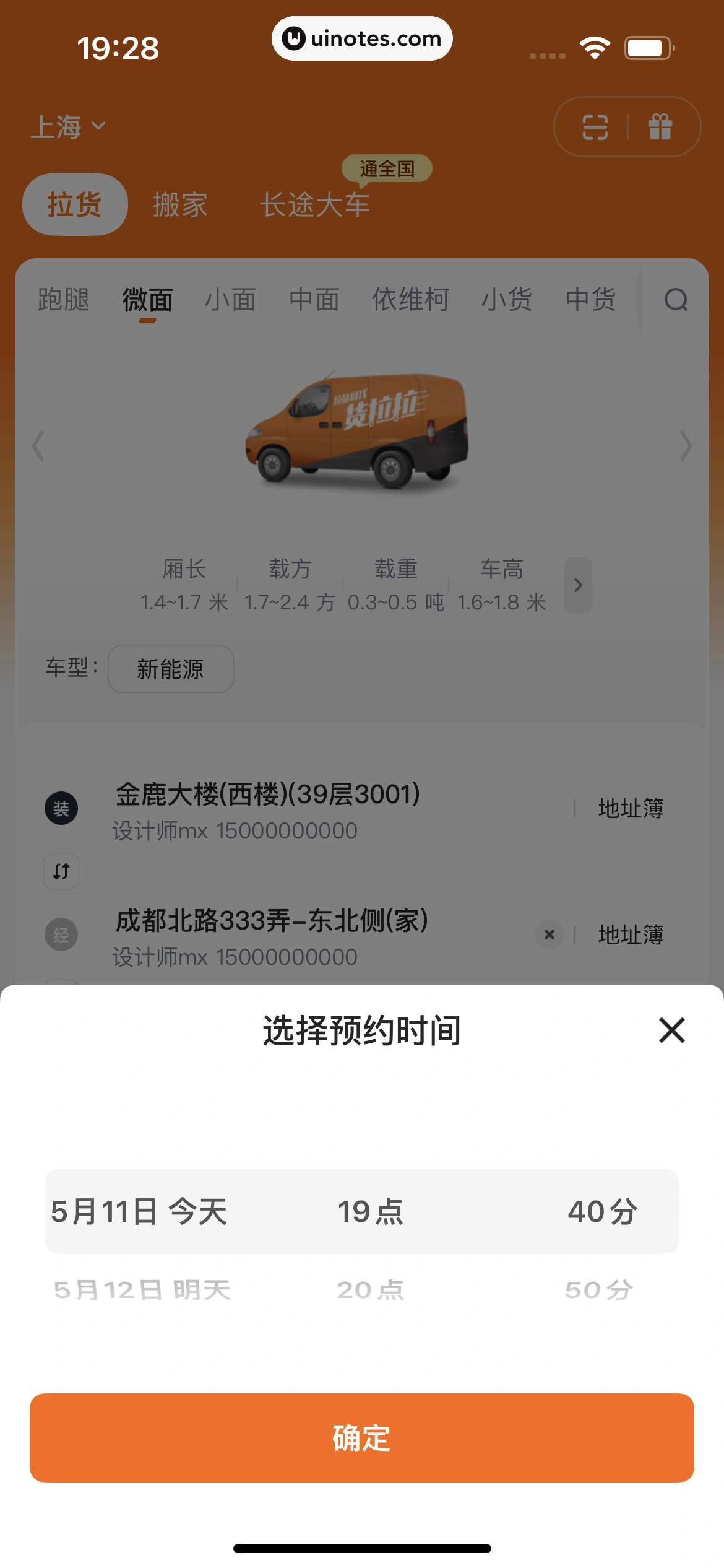 货拉拉 App 截图 146 - UI Notes