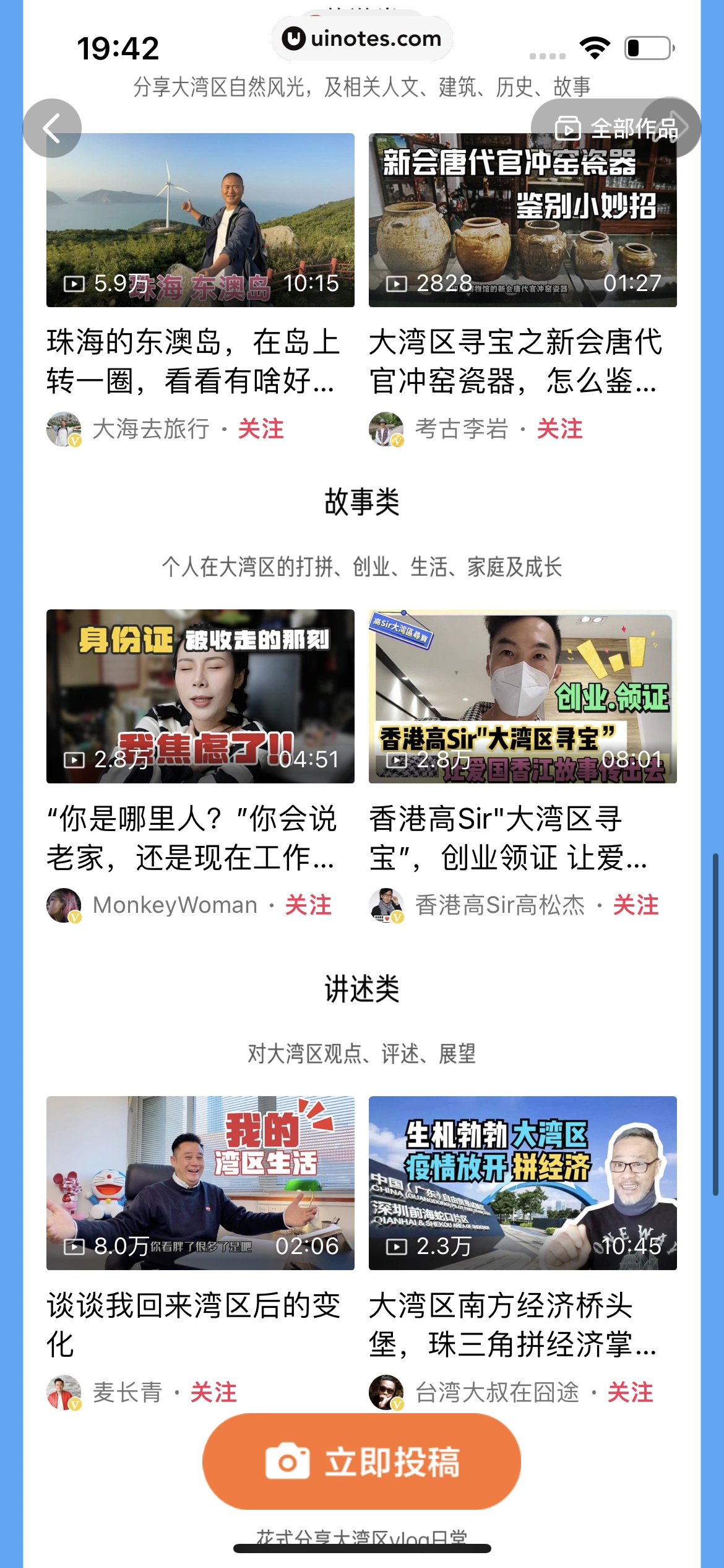 西瓜视频 App 截图 0951 - UI Notes