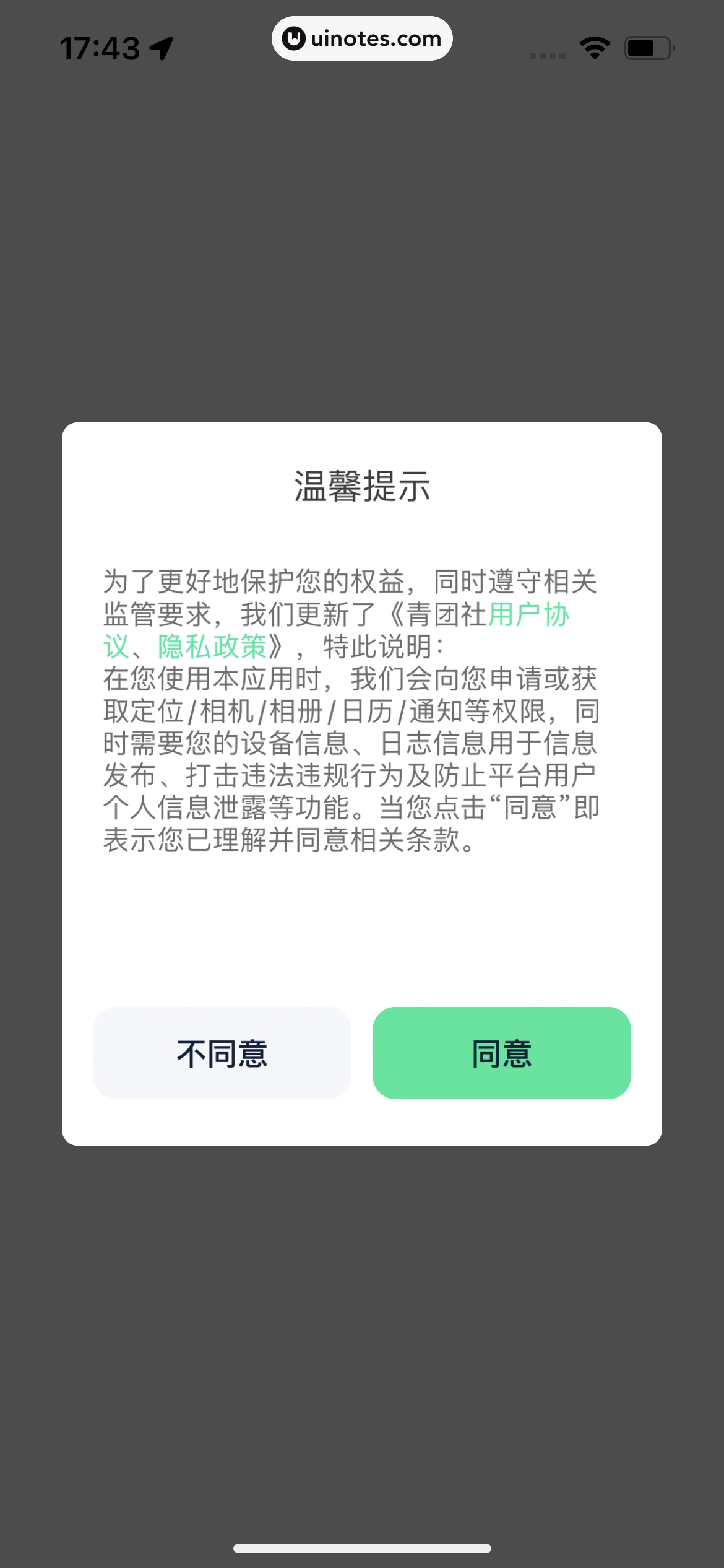 青团社兼职 App 截图 009 - UI Notes