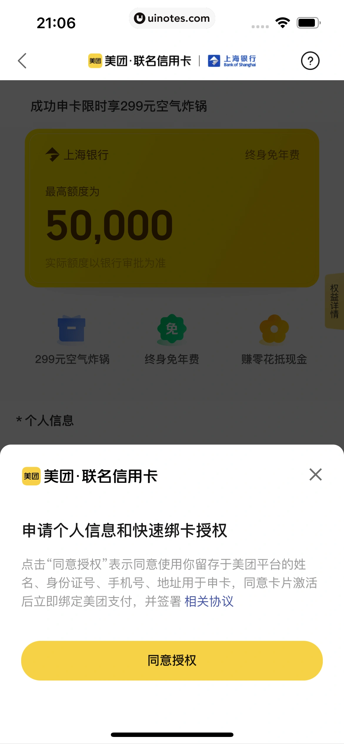 美团买菜 App 截图 289 - UI Notes