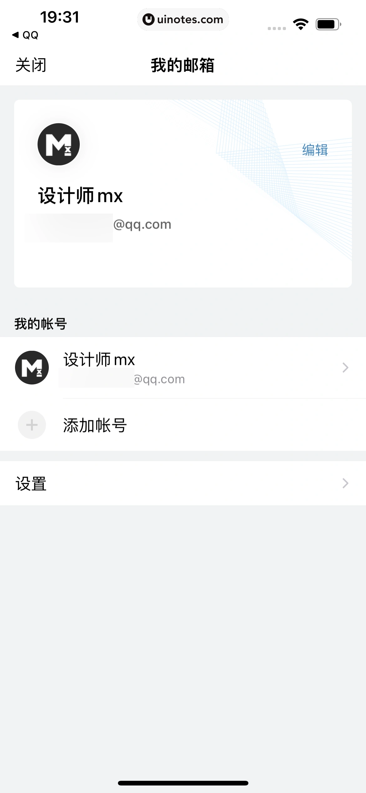 QQ邮箱 App 截图 036 - UI Notes