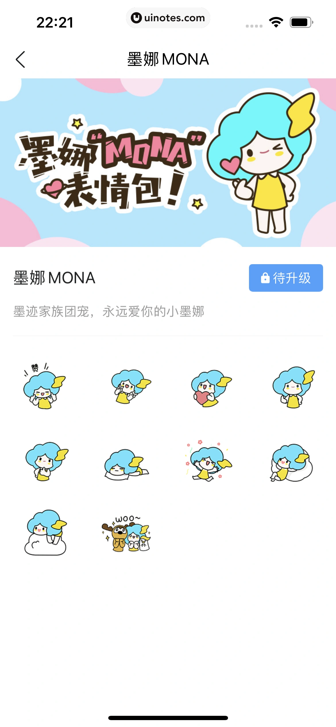 墨迹天气 App 截图 141 - UI Notes