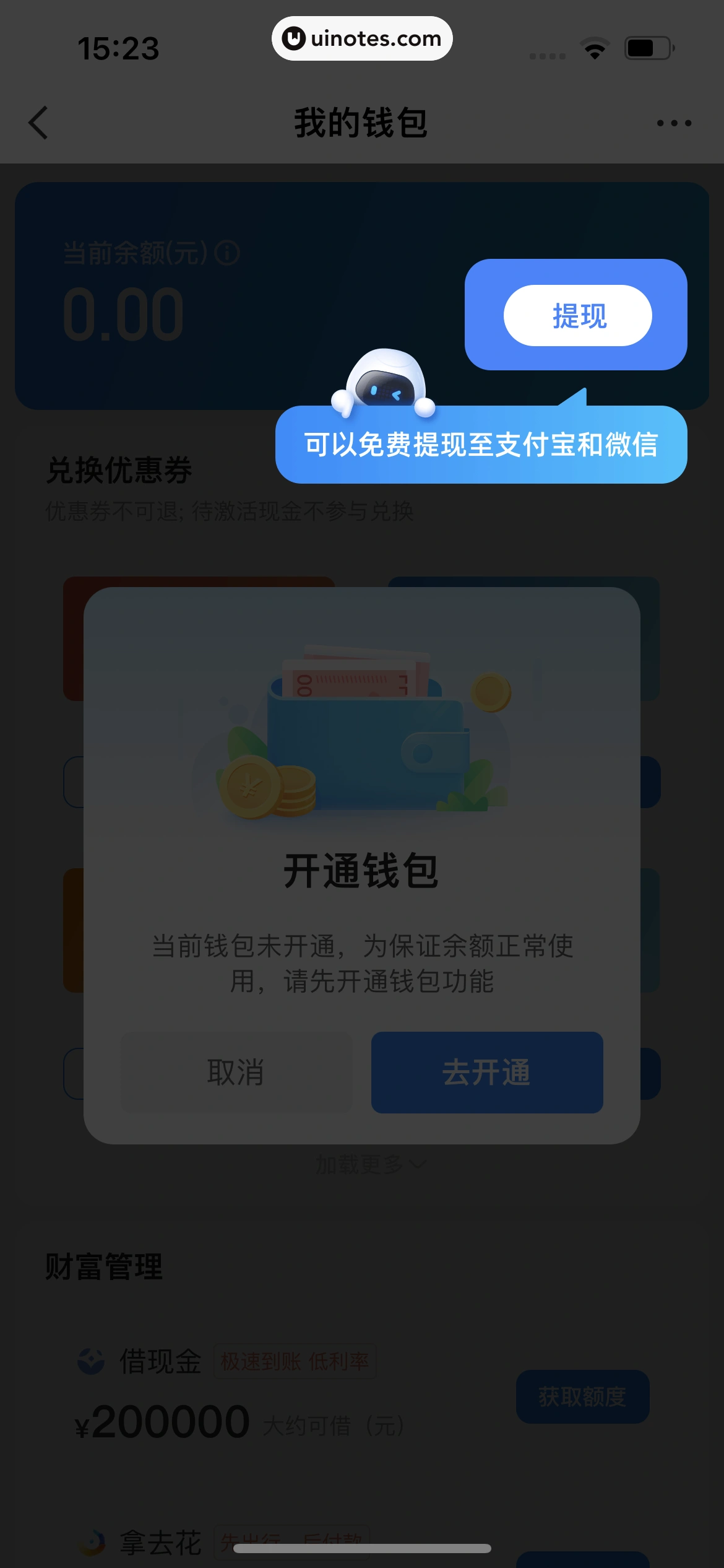 智行火车票 App 截图 281 - UI Notes