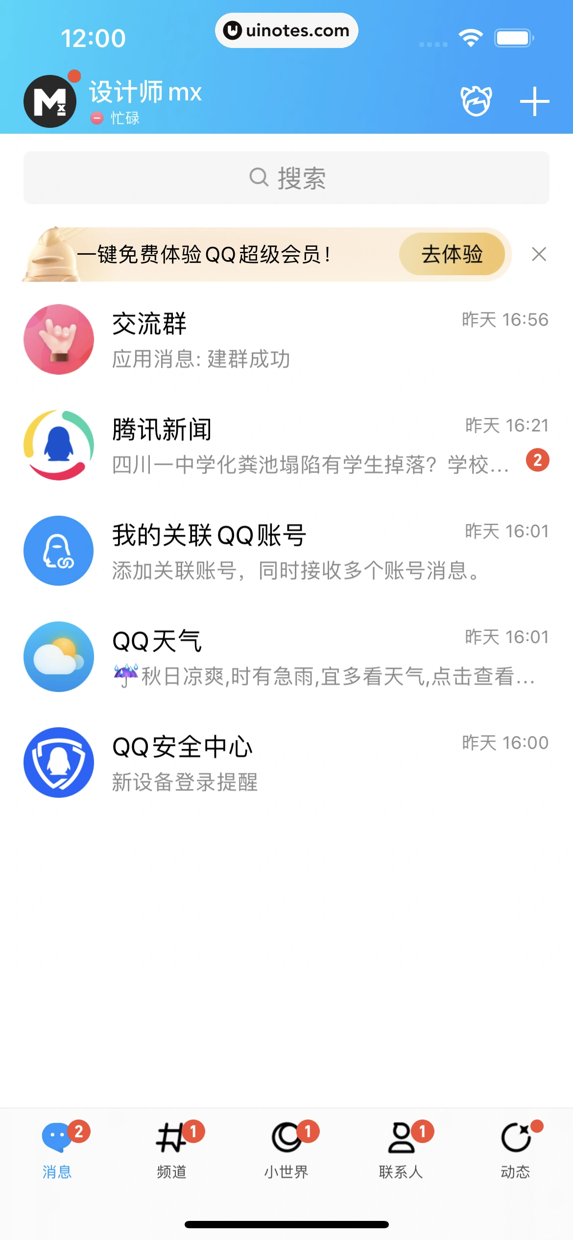 QQ App 截图 0269 - UI Notes